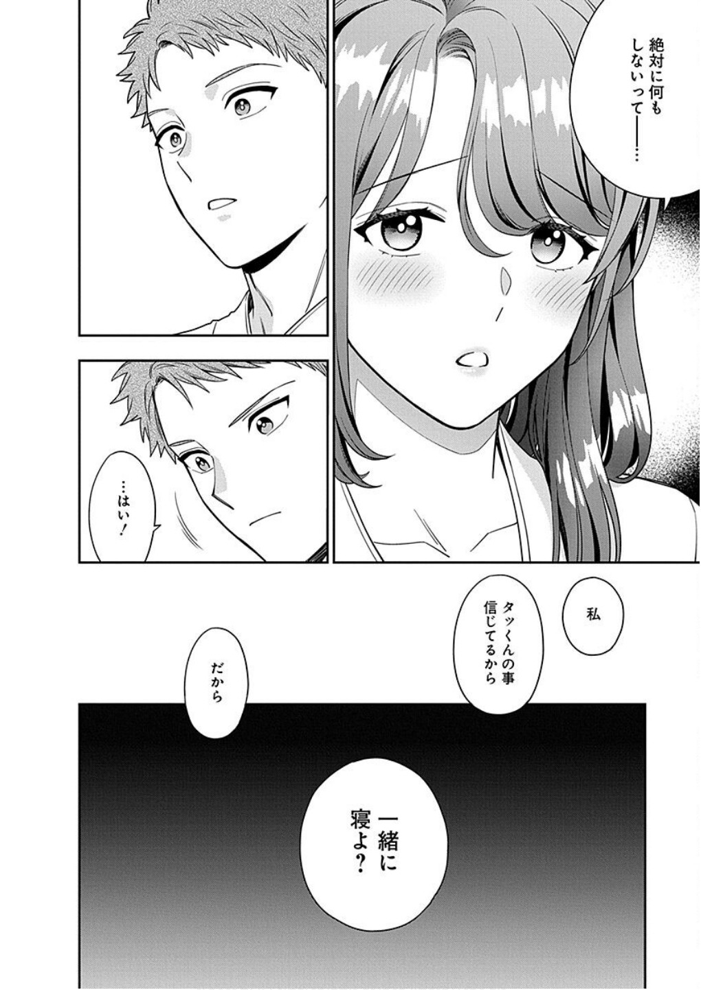 MUSUME JANAKUTE, WATASHI GA SUKI NANO!? Chapter 13 - Page 22