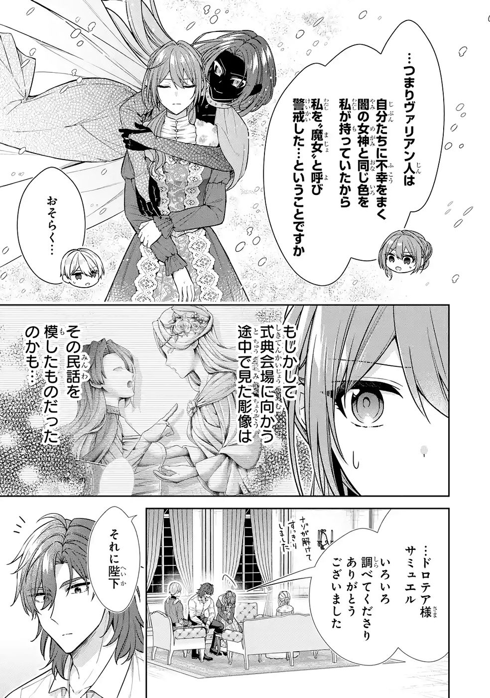 Read SEIJO GA "AMAYAKASHITE KURERU YASASHII DANNA-SAMA" WO BOSHUU SHITARA KOKUOU HEIKA GA RIKKOUHO SHITE KITA Chapter 17 [High Quality / Full] - Page 25 - nicomanga.net