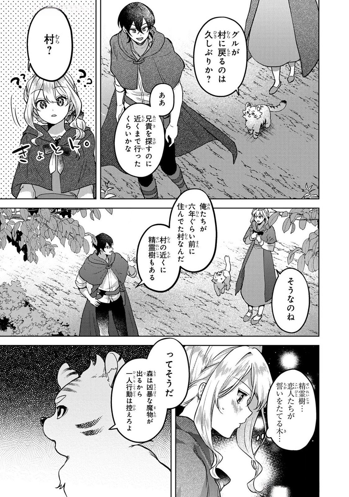 Read KONYAKU HAKI SHITA WO BAKA NA OUJI WA HOTTOITE, AKUYAKU REIJOU WA SEIREI NO MORI DE SHIAWASE NI NARIMASU. Chapter 14 [High Quality / Full] - Page 3 - nicomanga.net