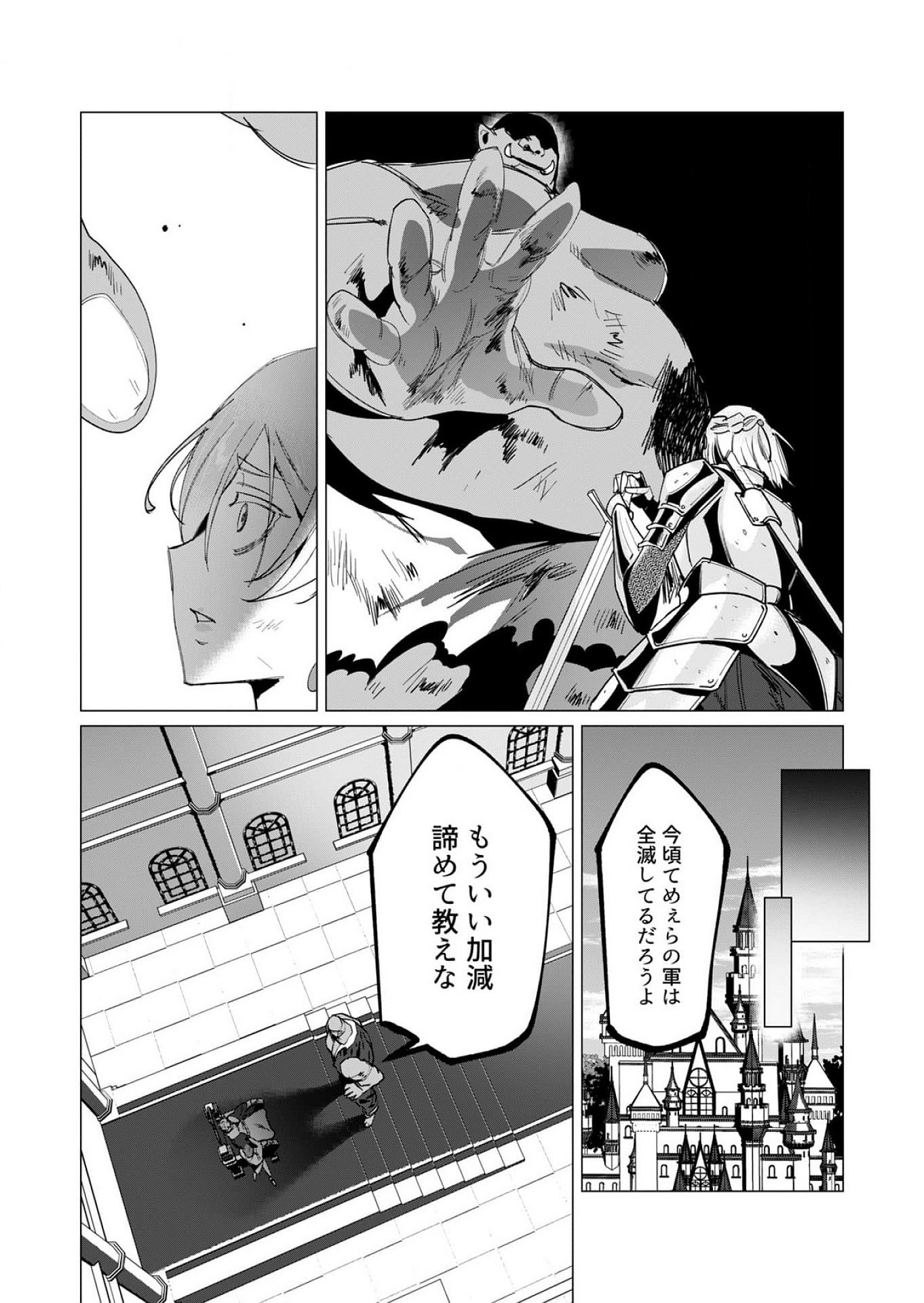 YUUSHA-SAMA WA HOUSHUU NI HITODZUMA WO GOKIBOU DESU Chapter 12 - Page 20