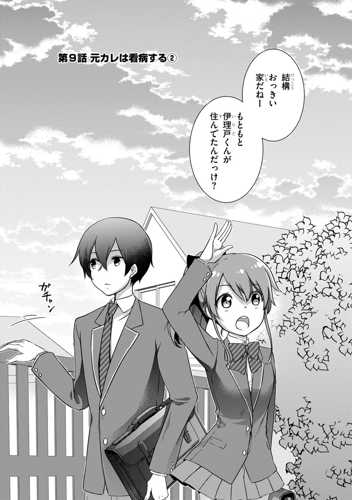 Read MAMAHAHA NO TSUREGO GA MOTO KANODATTA Chapter 9 [High Quality / Full] - Page 1 - nicomanga.net