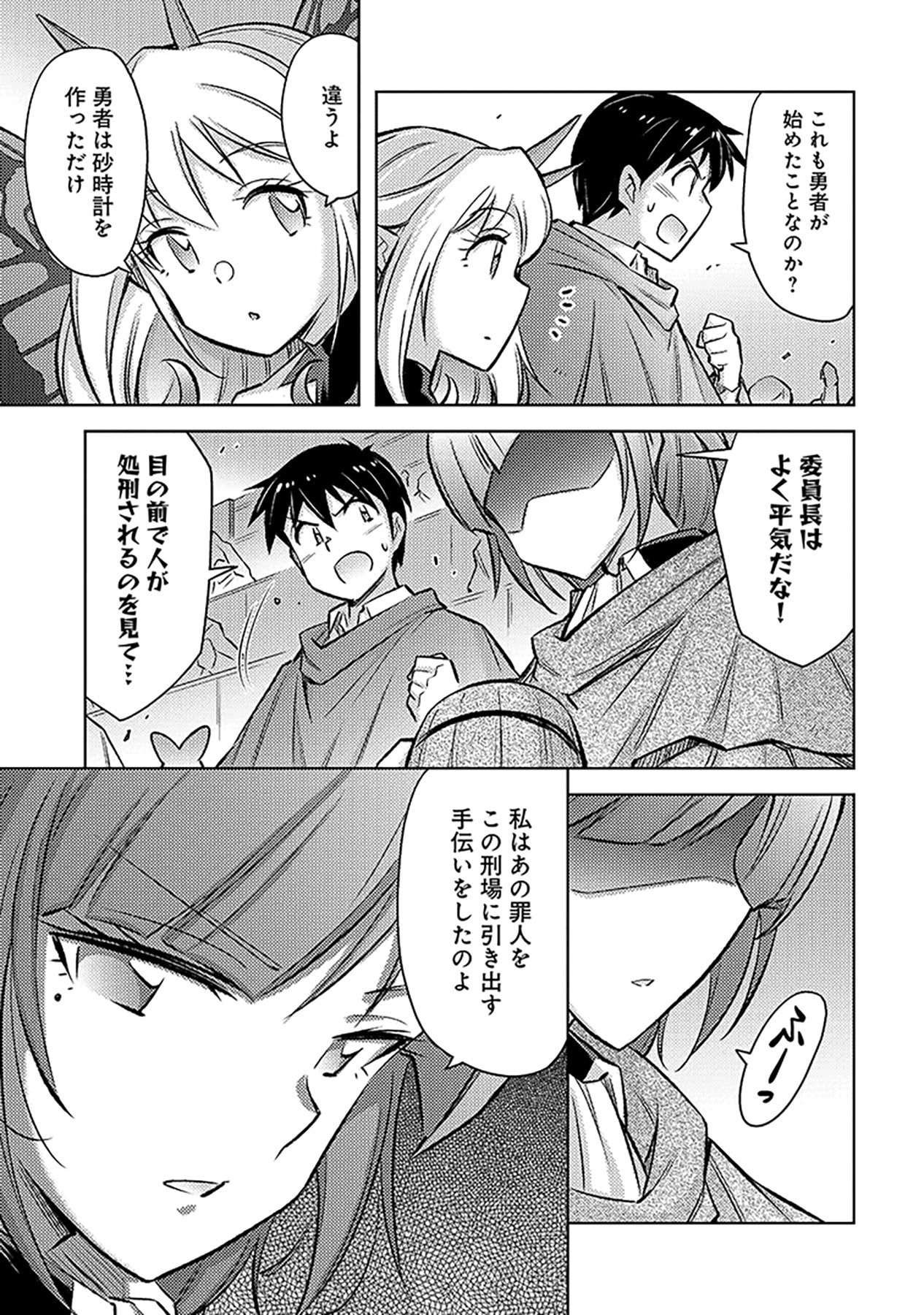 SONO ISEKAI HAREM WA SEIYAKU TSUKI. - JII KOUI WO KINSHI SARETA DOUTEI YUUSHA NO SLOW LIFE Chap 21 - Pic 21