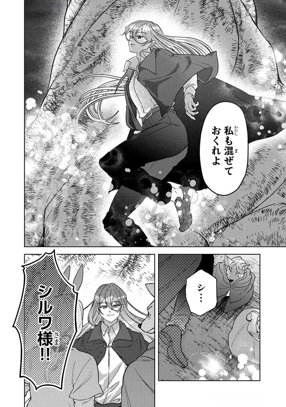 Read KONYAKU HAKI SHITA WO BAKA NA OUJI WA HOTTOITE, AKUYAKU REIJOU WA SEIREI NO MORI DE SHIAWASE NI NARIMASU. Chapter 20 [High Quality / Full] - Page 16 - nicomanga.net