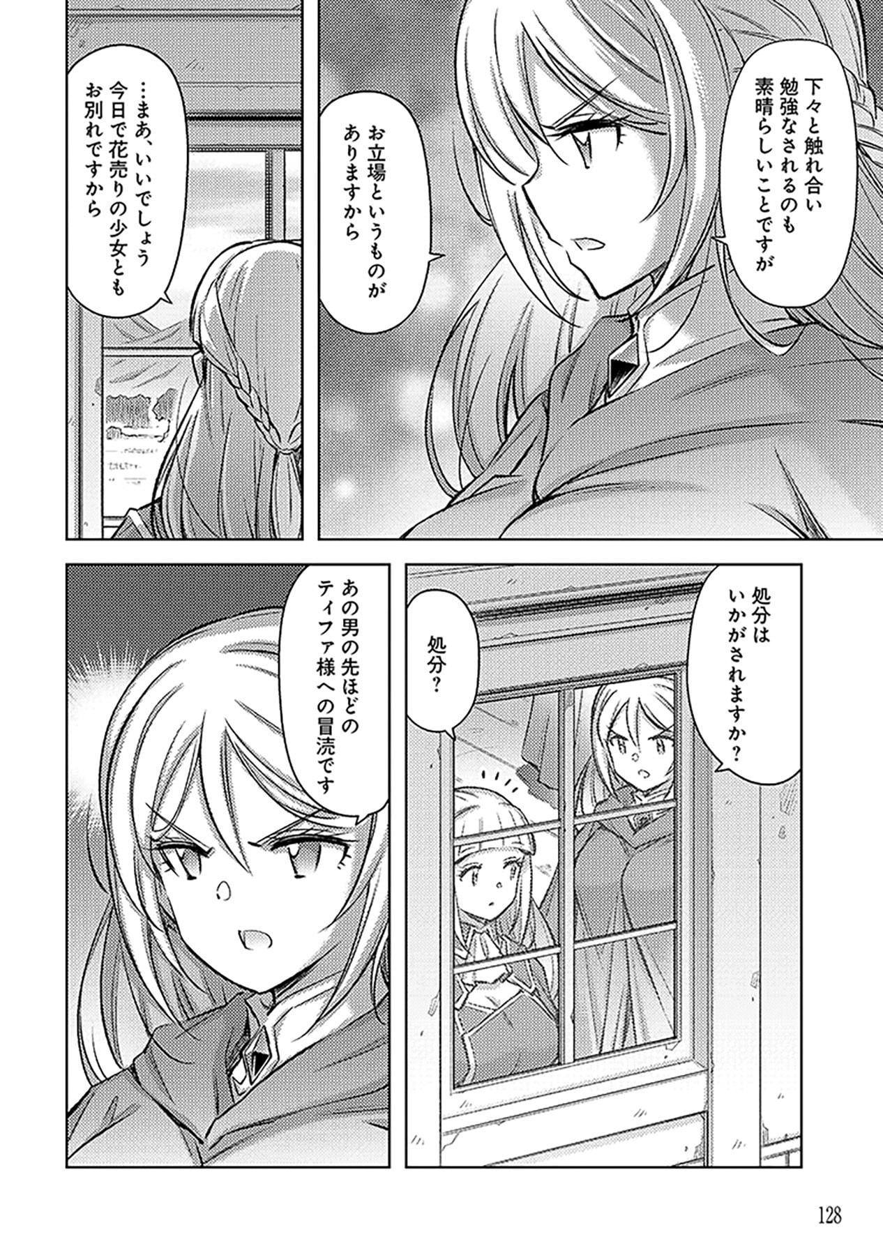 SONO ISEKAI HAREM WA SEIYAKU TSUKI. - JII KOUI WO KINSHI SARETA DOUTEI YUUSHA NO SLOW LIFE Chap 23 - Pic 20