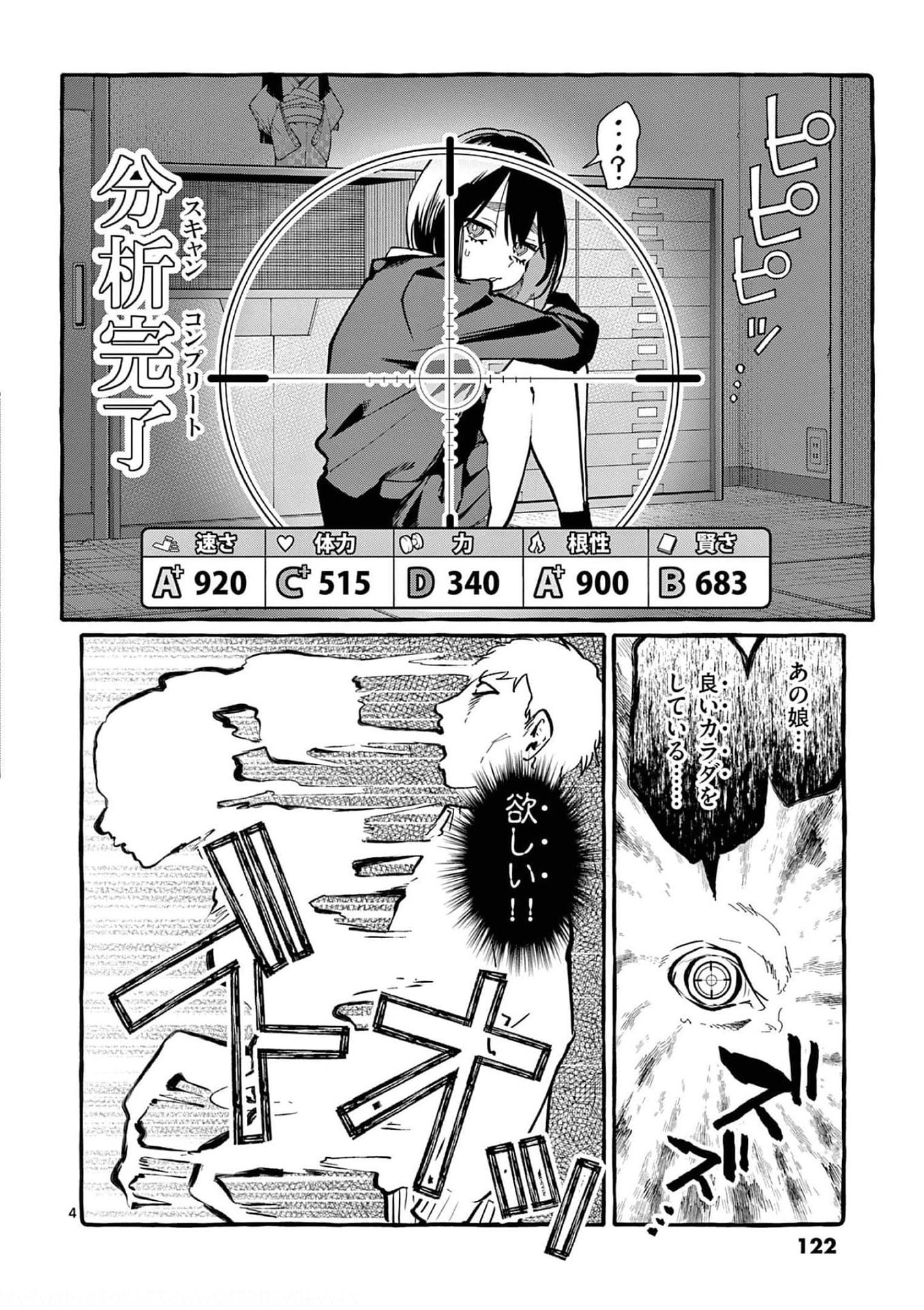 Read USHIRO NO SHOUMEN KAMUI-SAN Chapter 26 [High Quality / Full] - Page 4 - nicomanga.net