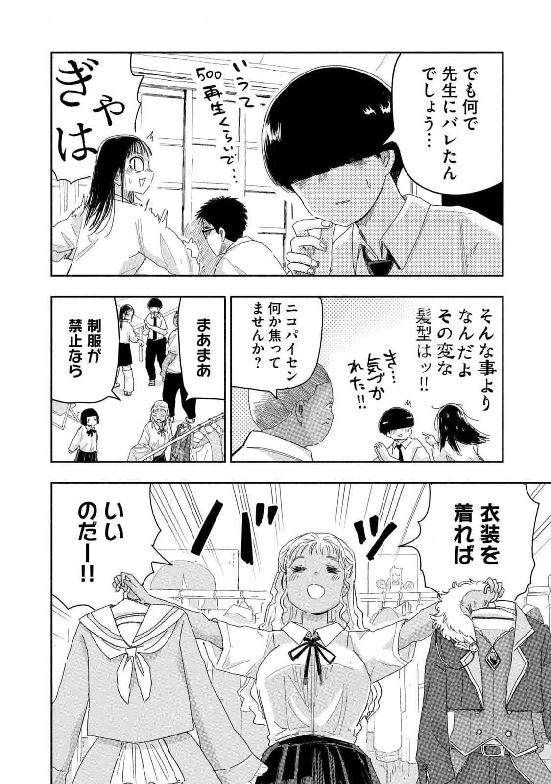 Read ZUTTO SEISHUN POI DESU YO Chapter 25 [High Quality / Full] - Page 10 - nicomanga.net