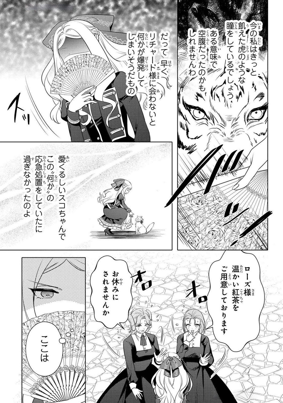Read KONYAKUSHA GA UWAKI SHITE IRU YOU NANDESU KEDO WATASHI WA HAYARI NO AKUYAKU REIJOU TTE KOTO DEATTEMASU KA? Chapter 51 [High Quality / Full] - Page 15 - nicomanga.net