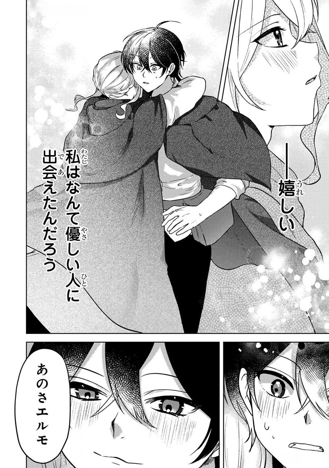 Read KONYAKU HAKI SHITA WO BAKA NA OUJI WA HOTTOITE, AKUYAKU REIJOU WA SEIREI NO MORI DE SHIAWASE NI NARIMASU. Chapter 14 [High Quality / Full] - Page 18 - nicomanga.net