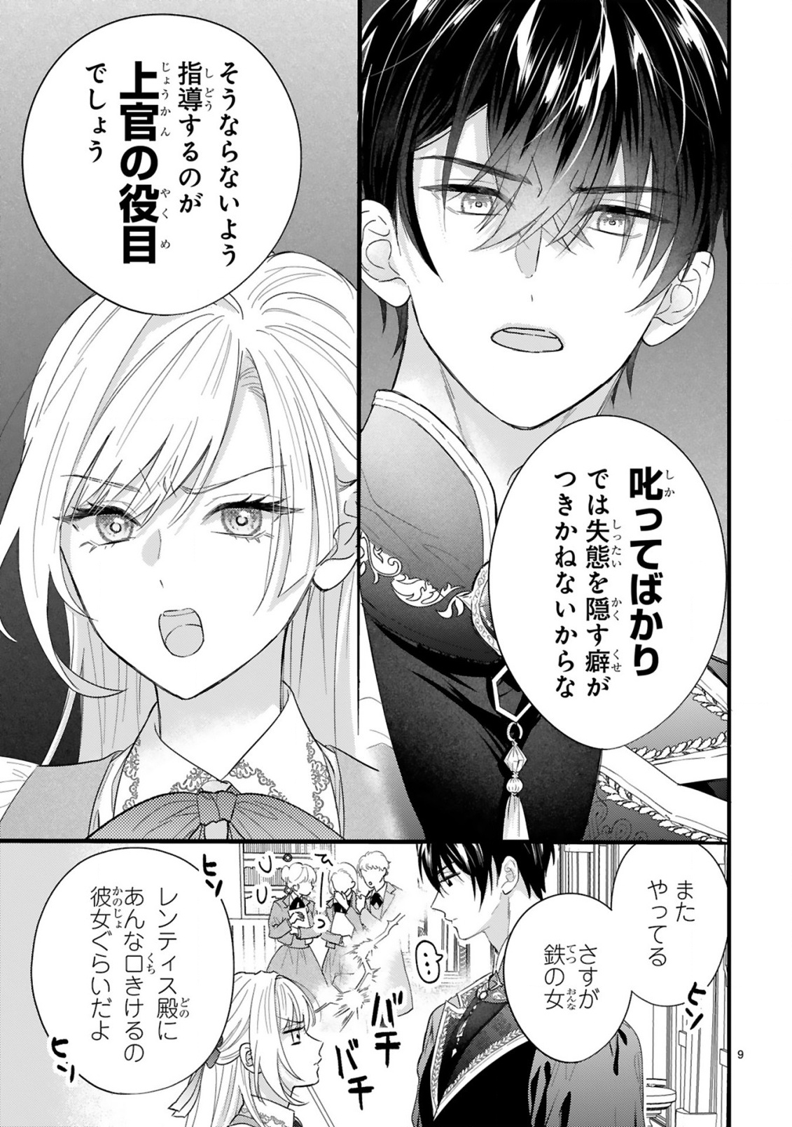 Read WATASHITACHI WA DEKITEMASEN!: SHOYA SHIPPAI SHITA MOTO KONYAKUSHA TO OUMEIKON DE YARINAOSHI Chapter 1.1 [High Quality / Full] - Page 9 - nicomanga.net