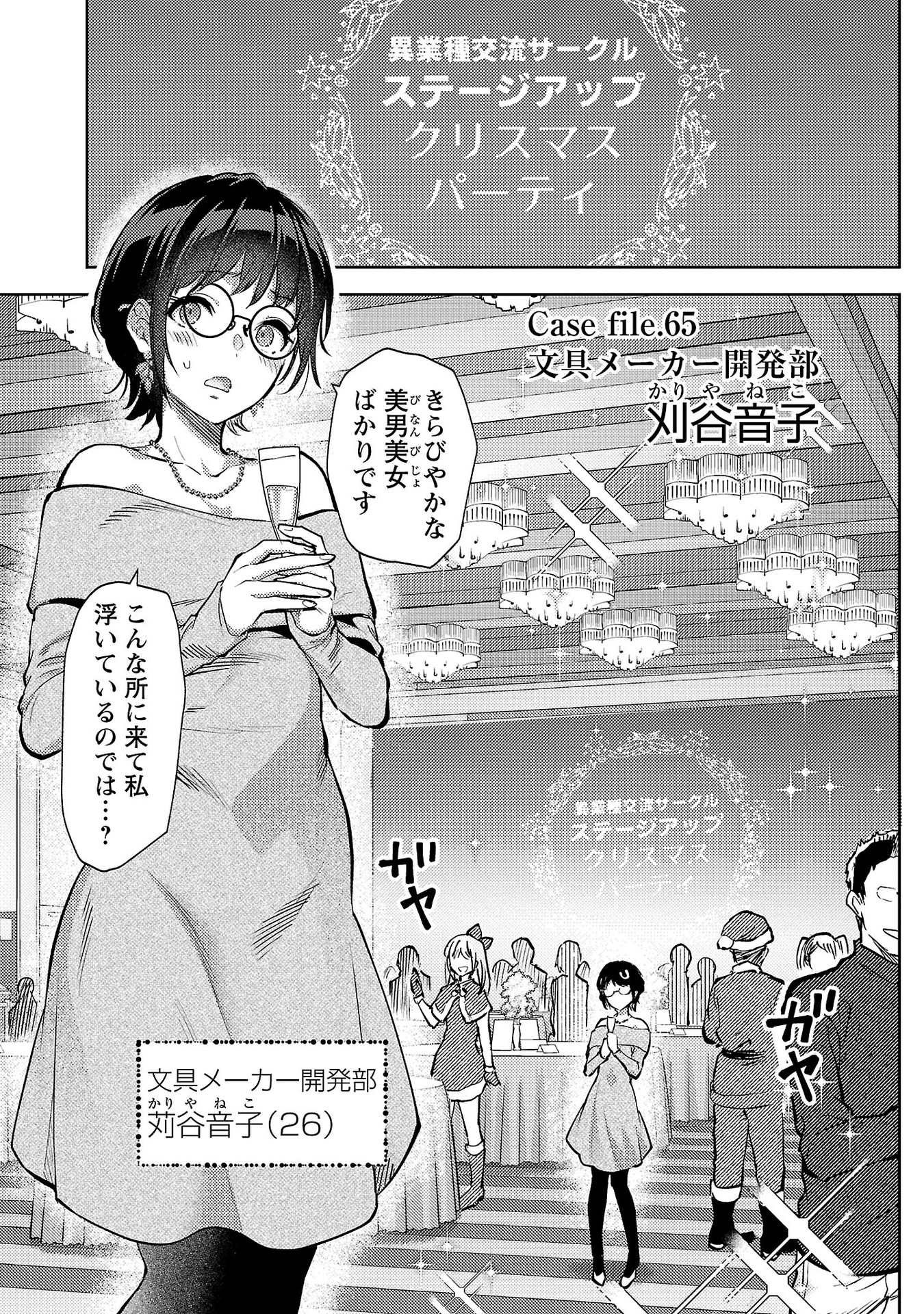 Read KARESHI GA IRUNO NI Chapter 65 [High Quality / Full] - Page 1 - nicomanga.net