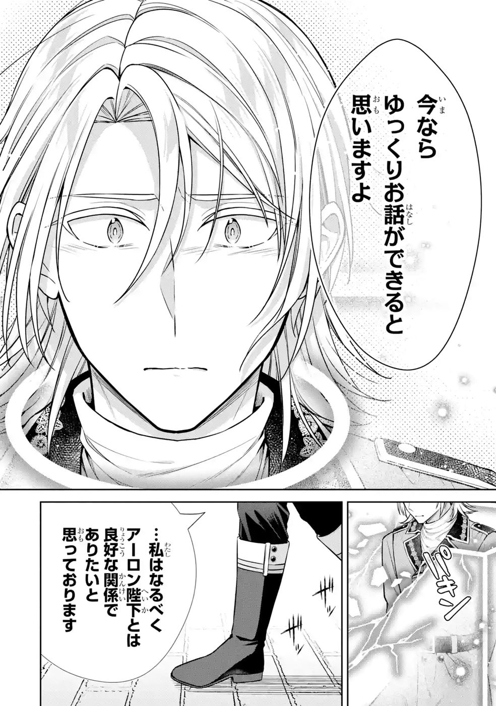 Read SEIJO GA "AMAYAKASHITE KURERU YASASHII DANNA-SAMA" WO BOSHUU SHITARA KOKUOU HEIKA GA RIKKOUHO SHITE KITA Chapter 21 [High Quality / Full] - Page 30 - nicomanga.net