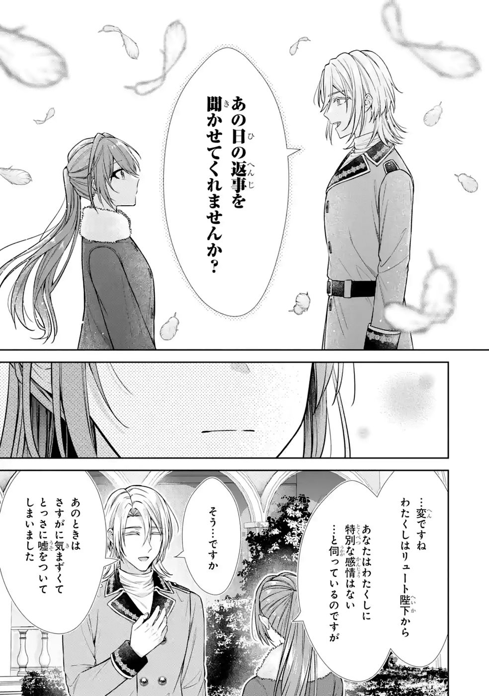 Read SEIJO GA "AMAYAKASHITE KURERU YASASHII DANNA-SAMA" WO BOSHUU SHITARA KOKUOU HEIKA GA RIKKOUHO SHITE KITA Chapter 21 [High Quality / Full] - Page 19 - nicomanga.net