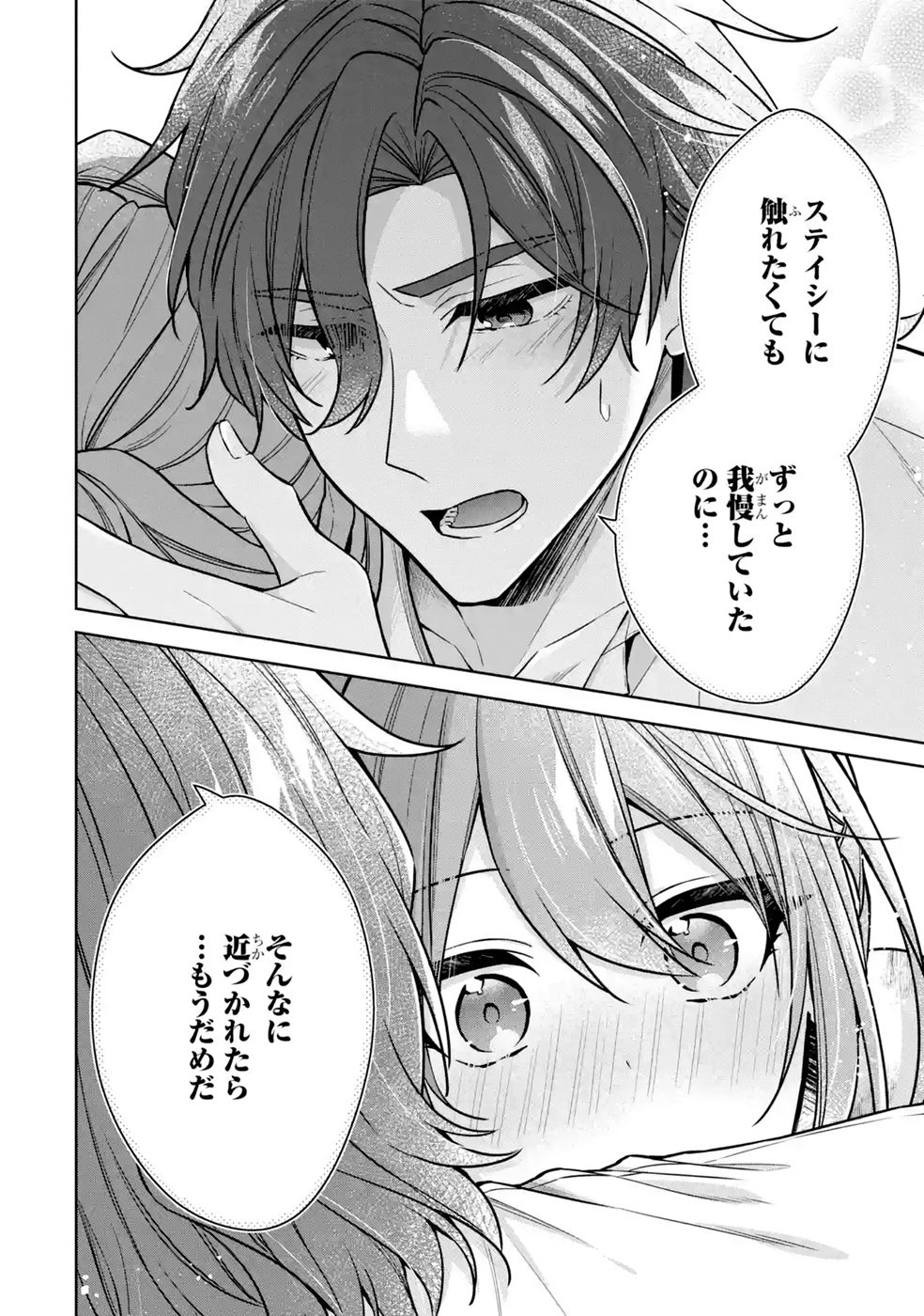 Read SEIJO GA "AMAYAKASHITE KURERU YASASHII DANNA-SAMA" WO BOSHUU SHITARA KOKUOU HEIKA GA RIKKOUHO SHITE KITA Chapter 17 [High Quality / Full] - Page 36 - nicomanga.net