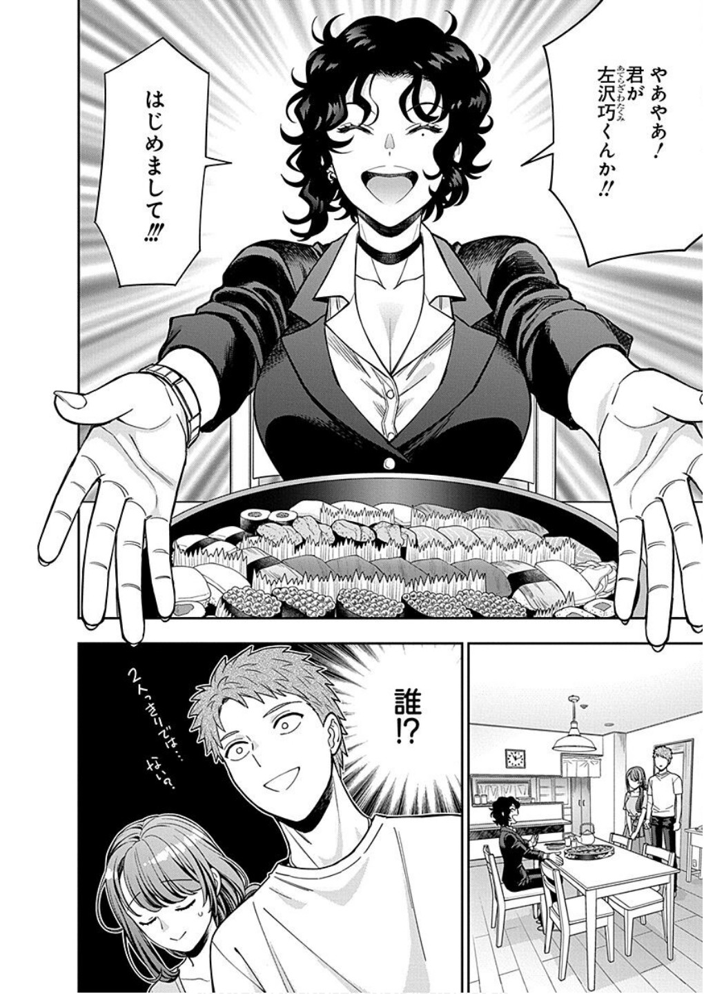 MUSUME JANAKUTE, WATASHI GA SUKI NANO!? Chapter 11 - Page 2