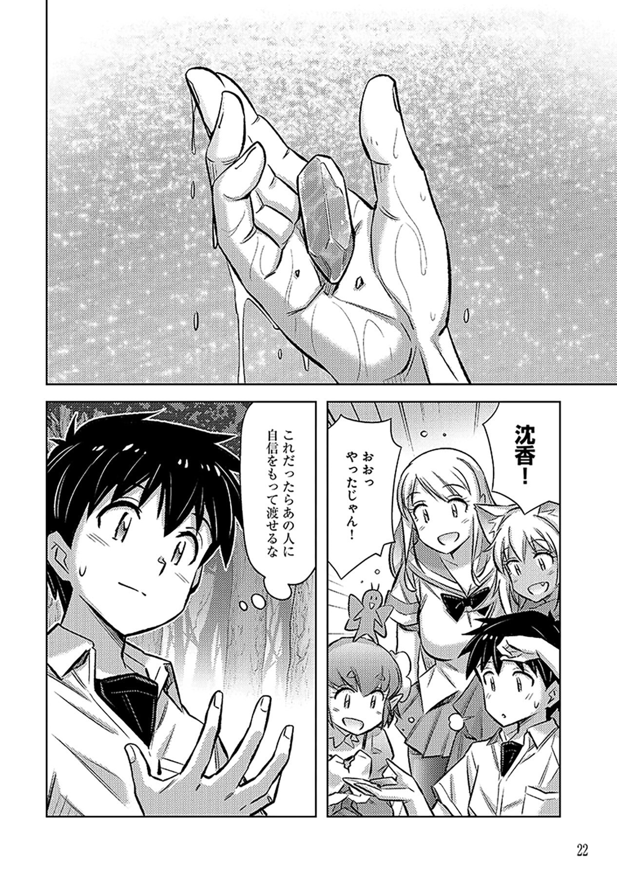 SONO ISEKAI HAREM WA SEIYAKU TSUKI. - JII KOUI WO KINSHI SARETA DOUTEI YUUSHA NO SLOW LIFE Chapter 19 - Page 20