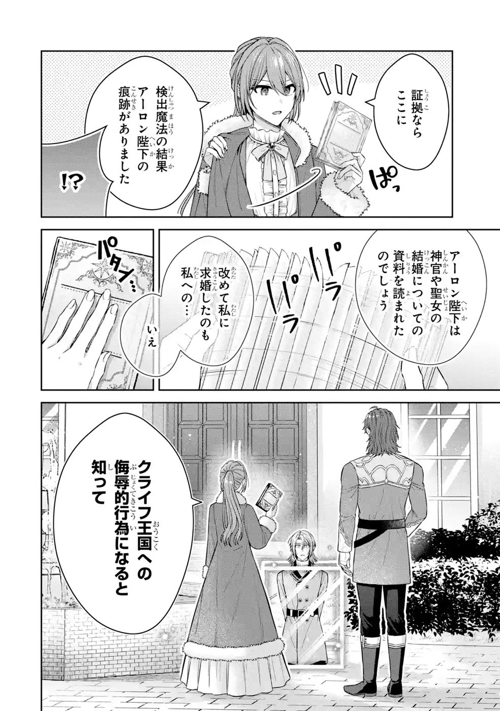 Read SEIJO GA "AMAYAKASHITE KURERU YASASHII DANNA-SAMA" WO BOSHUU SHITARA KOKUOU HEIKA GA RIKKOUHO SHITE KITA Chapter 21 [High Quality / Full] - Page 28 - nicomanga.net