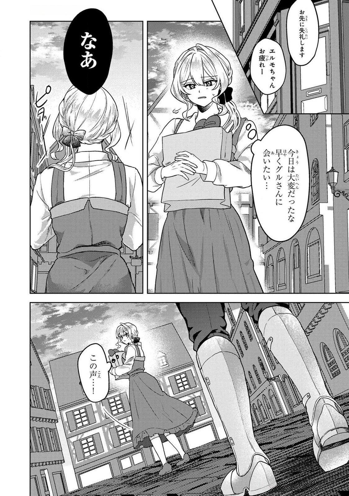 Read KONYAKU HAKI SHITA WO BAKA NA OUJI WA HOTTOITE, AKUYAKU REIJOU WA SEIREI NO MORI DE SHIAWASE NI NARIMASU. Chapter 16 [High Quality / Full] - Page 8 - nicomanga.net