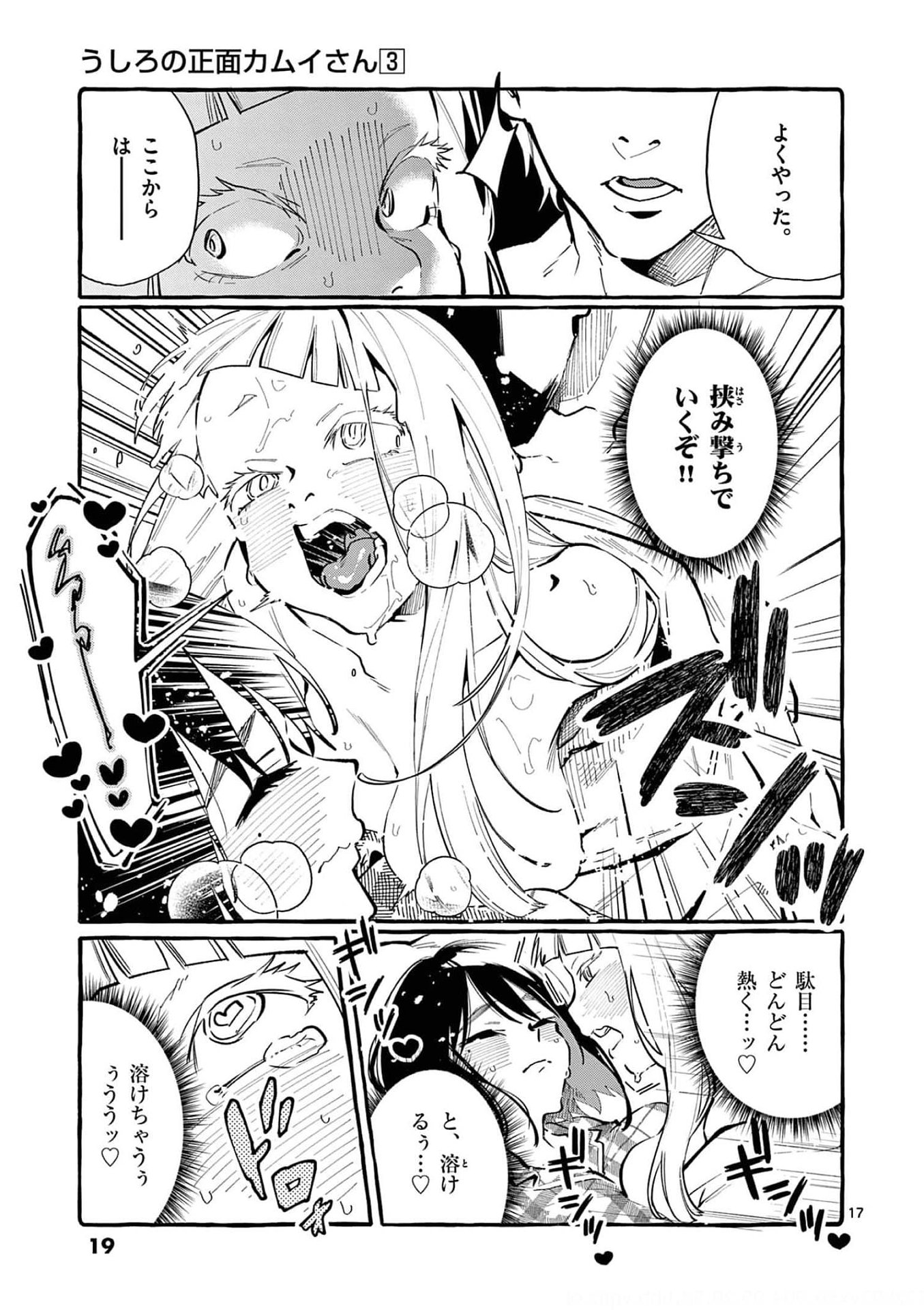 Read USHIRO NO SHOUMEN KAMUI-SAN Chapter 20 [High Quality / Full] - Page 17 - nicomanga.net