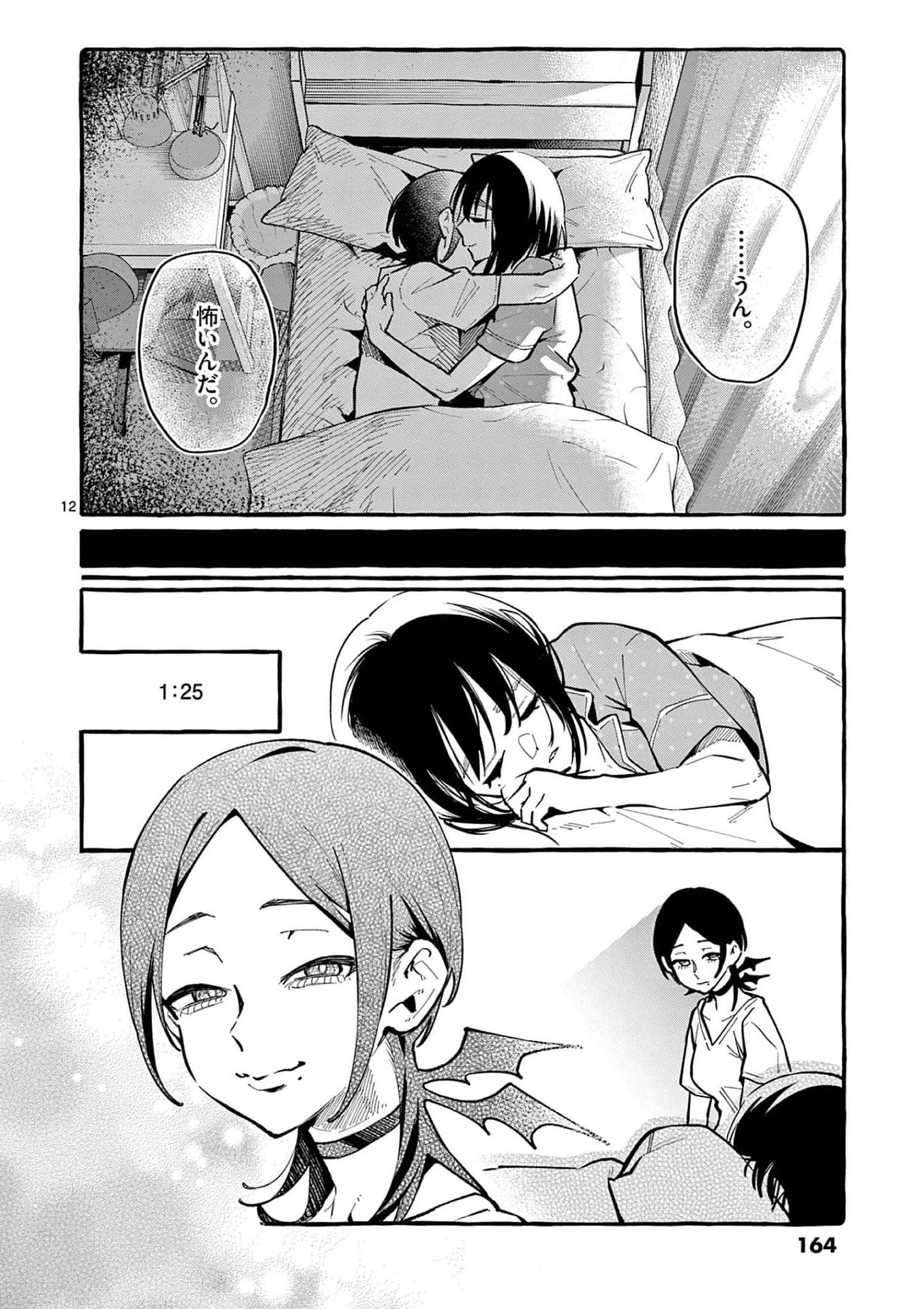 Read USHIRO NO SHOUMEN KAMUI-SAN Chapter 28 [High Quality / Full] - Page 12 - nicomanga.net