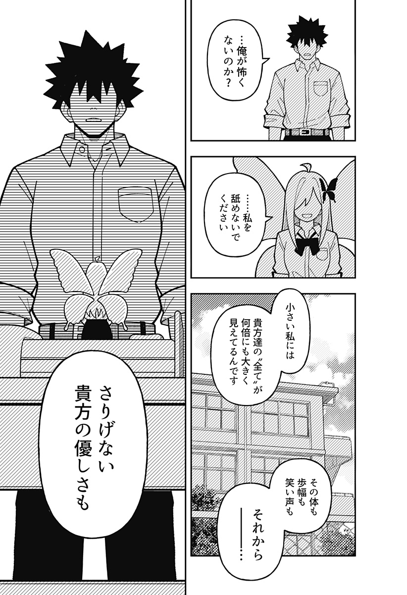 Read Tonari No Yousei-san Chapter 0 [High Quality / Full] - Page 31 - nicomanga.com