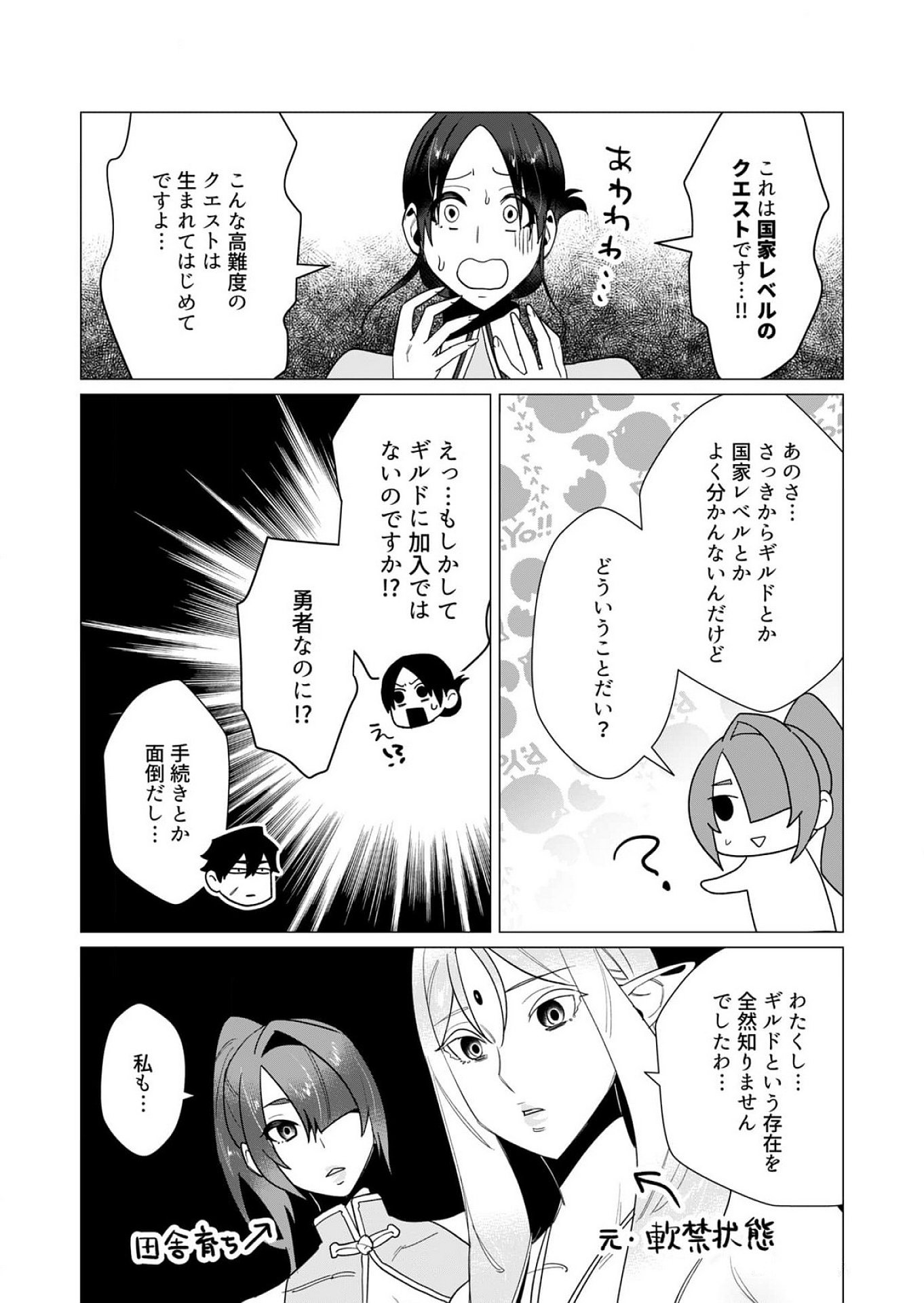 YUUSHA-SAMA WA HOUSHUU NI HITODZUMA WO GOKIBOU DESU Chapter 10 - Page 19