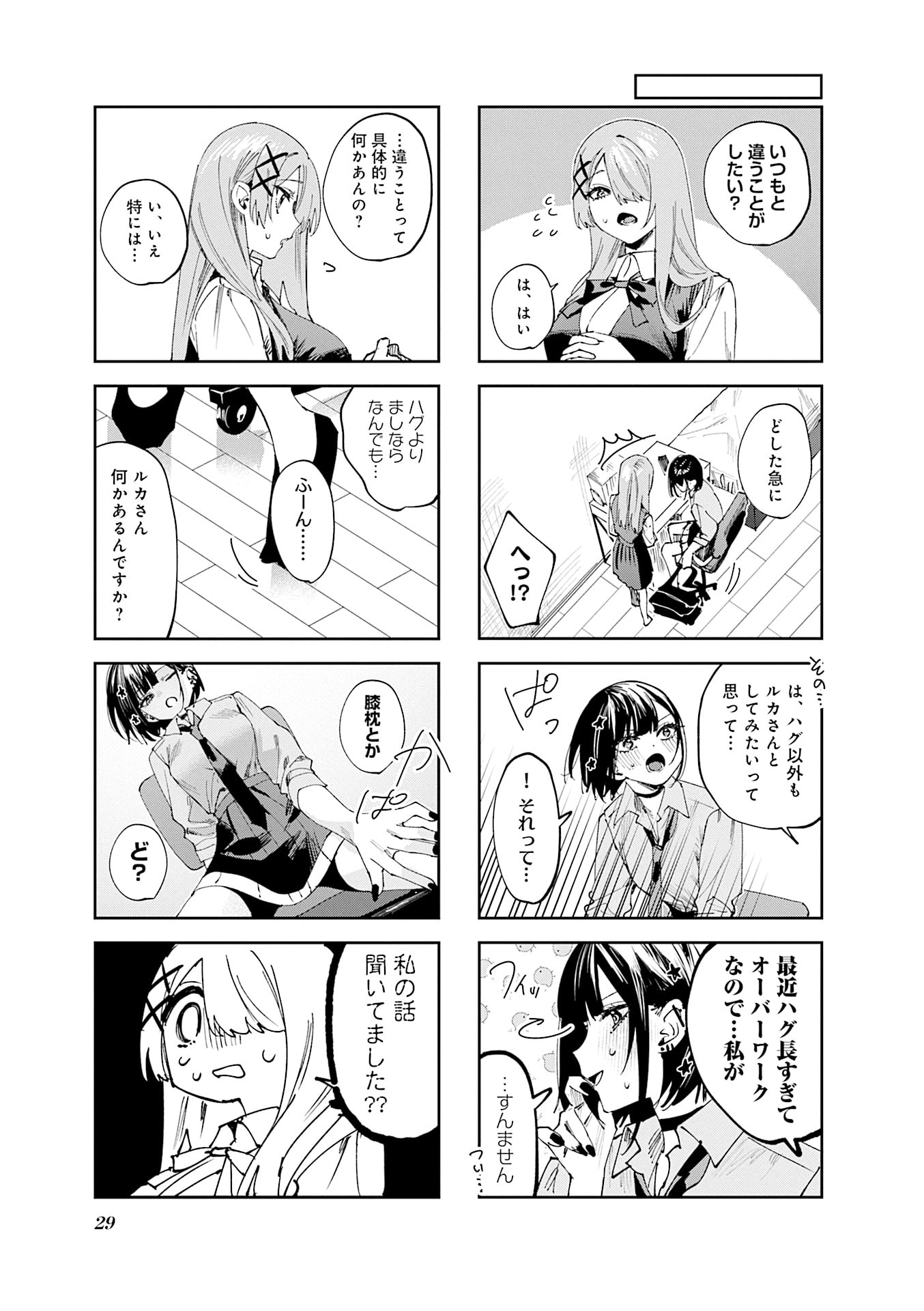 Read KOUTSUGOU SEMI-FRIEND Chapter 23 [High Quality / Full] - Page 3 - nicomanga.net