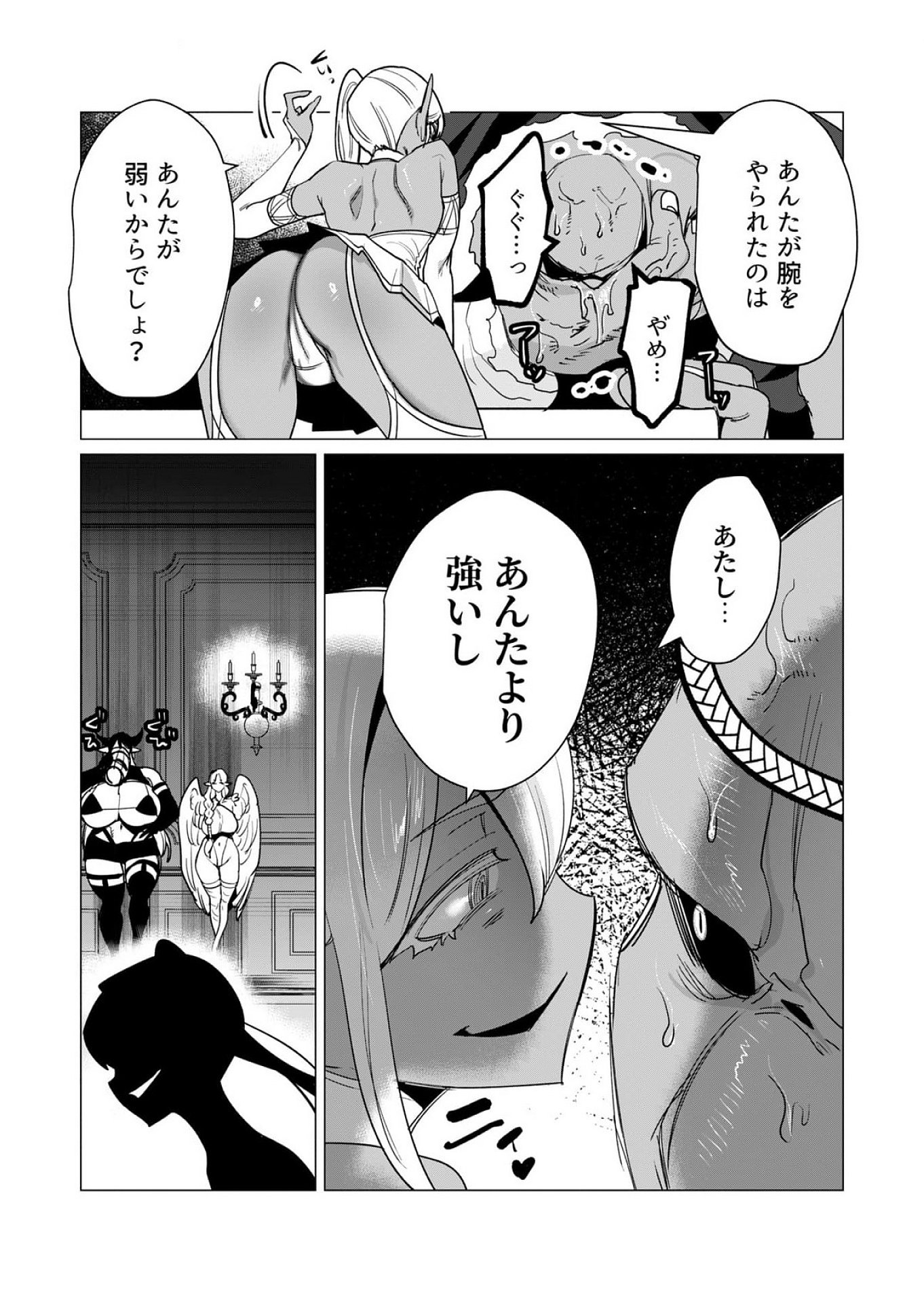 YUUSHA-SAMA WA HOUSHUU NI HITODZUMA WO GOKIBOU DESU Chapter 14 - Page 25
