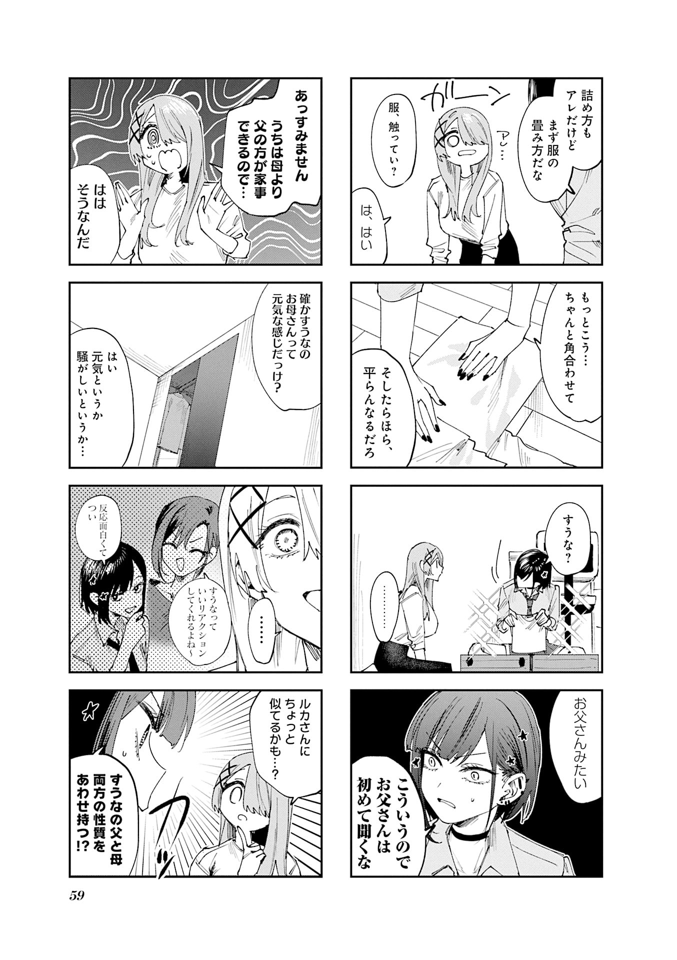 Read KOUTSUGOU SEMI-FRIEND Chapter 27 [High Quality / Full] - Page 3 - nicomanga.net