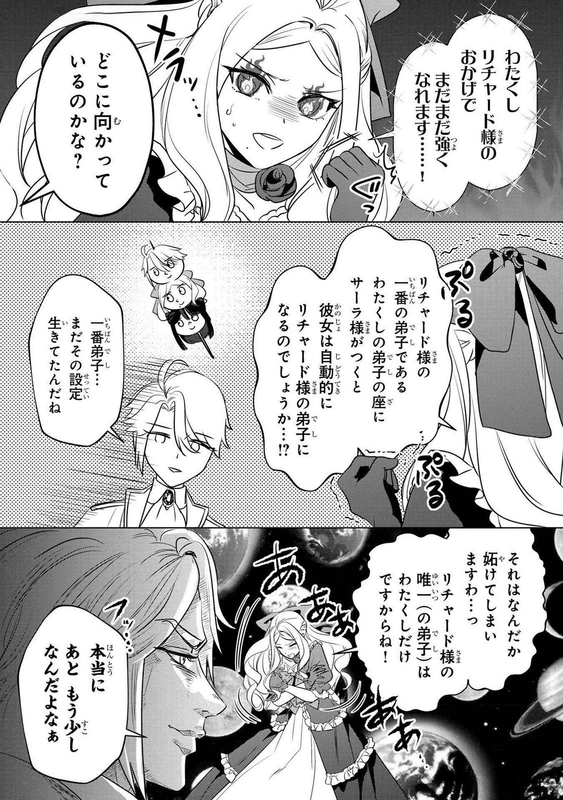 Read KONYAKUSHA GA UWAKI SHITE IRU YOU NANDESU KEDO WATASHI WA HAYARI NO AKUYAKU REIJOU TTE KOTO DEATTEMASU KA? Chapter 49 [High Quality / Full] - Page 23 - nicomanga.net