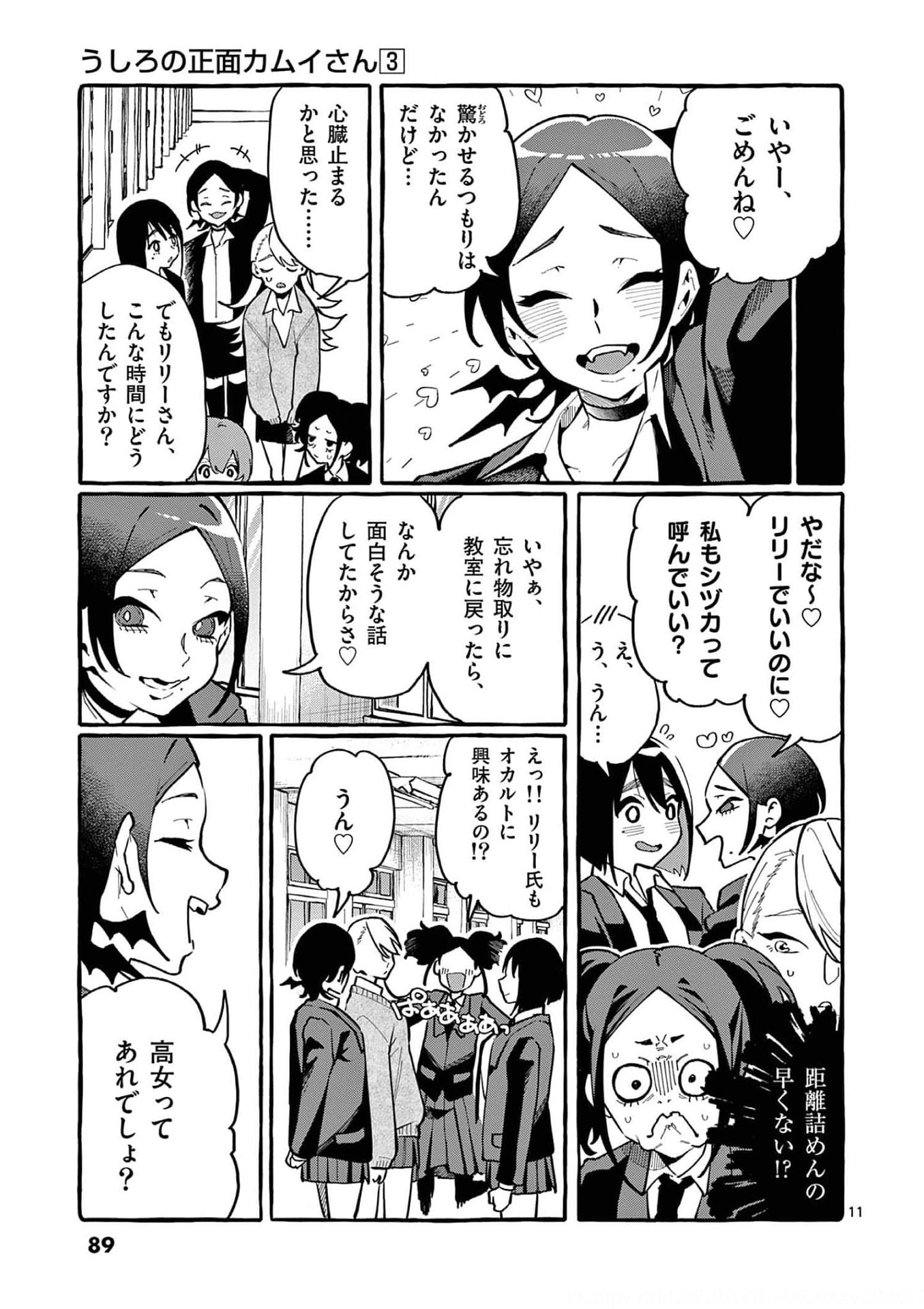 Read USHIRO NO SHOUMEN KAMUI-SAN Chapter 24 [High Quality / Full] - Page 11 - nicomanga.net