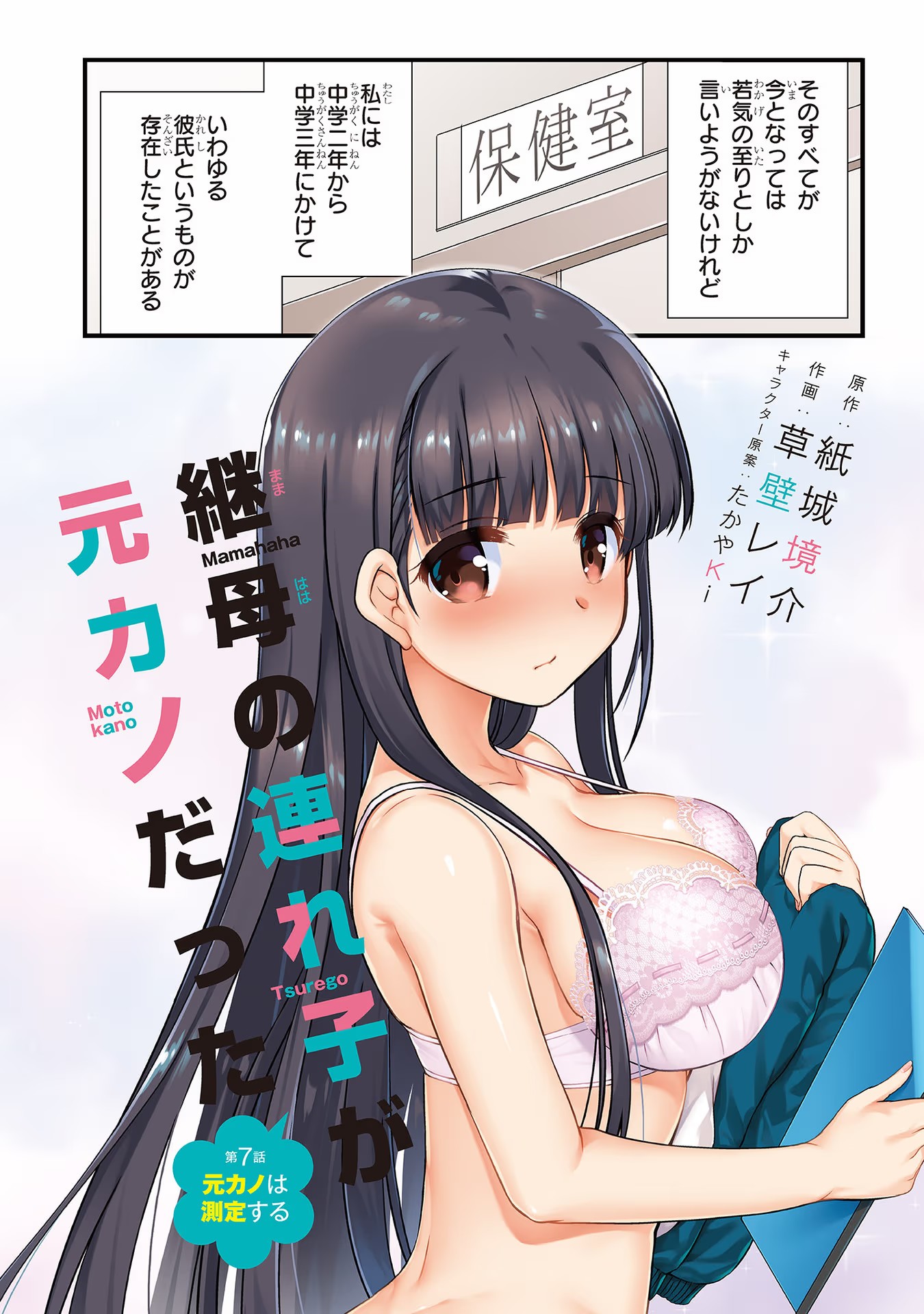 Read MAMAHAHA NO TSUREGO GA MOTO KANODATTA Chapter 7 [High Quality / Full] - Page 2 - nicomanga.net