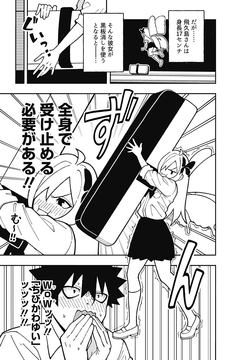 Read Tonari No Yousei-san Chapter 0 [High Quality / Full] - Page 11 - nicomanga.com