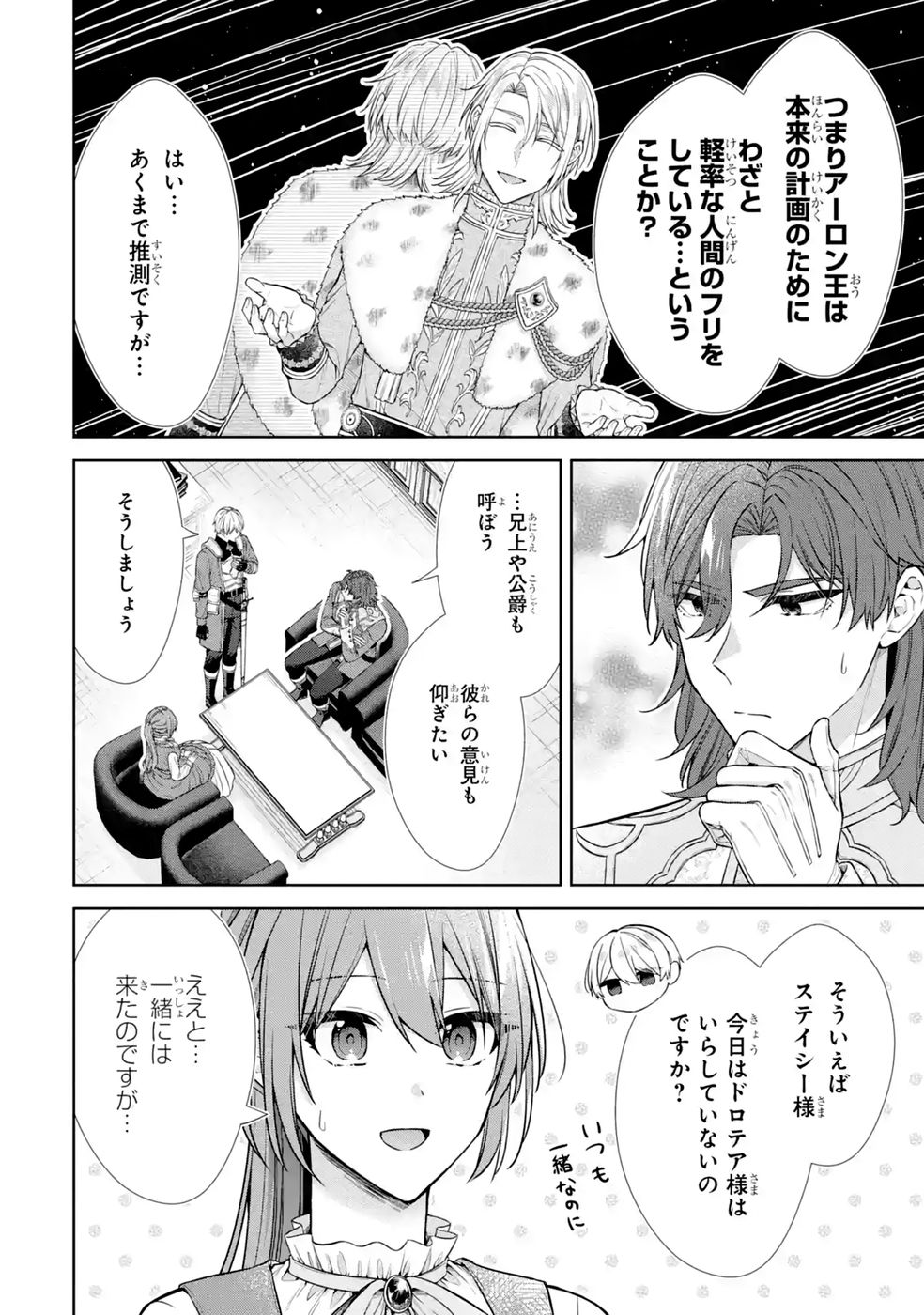 Read SEIJO GA "AMAYAKASHITE KURERU YASASHII DANNA-SAMA" WO BOSHUU SHITARA KOKUOU HEIKA GA RIKKOUHO SHITE KITA Chapter 21 [High Quality / Full] - Page 8 - nicomanga.net