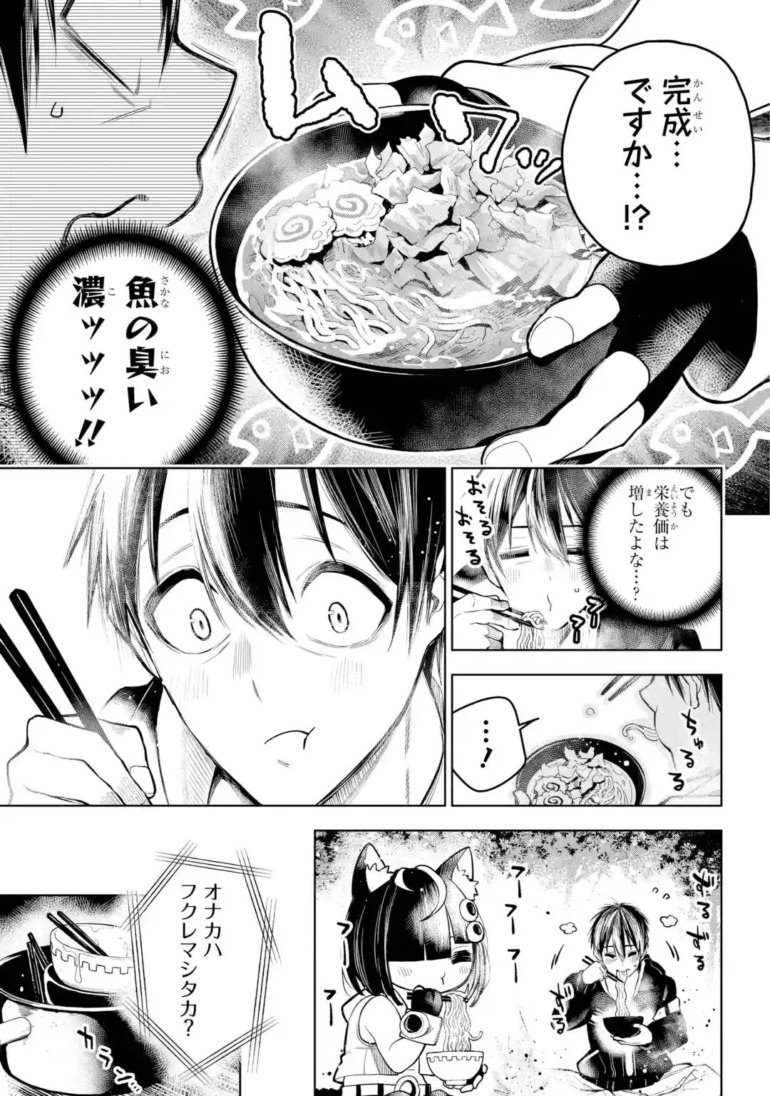 SHUUMATSU NEKO SHOUNIN Chapter 0 page 23 - nihonkuni.com