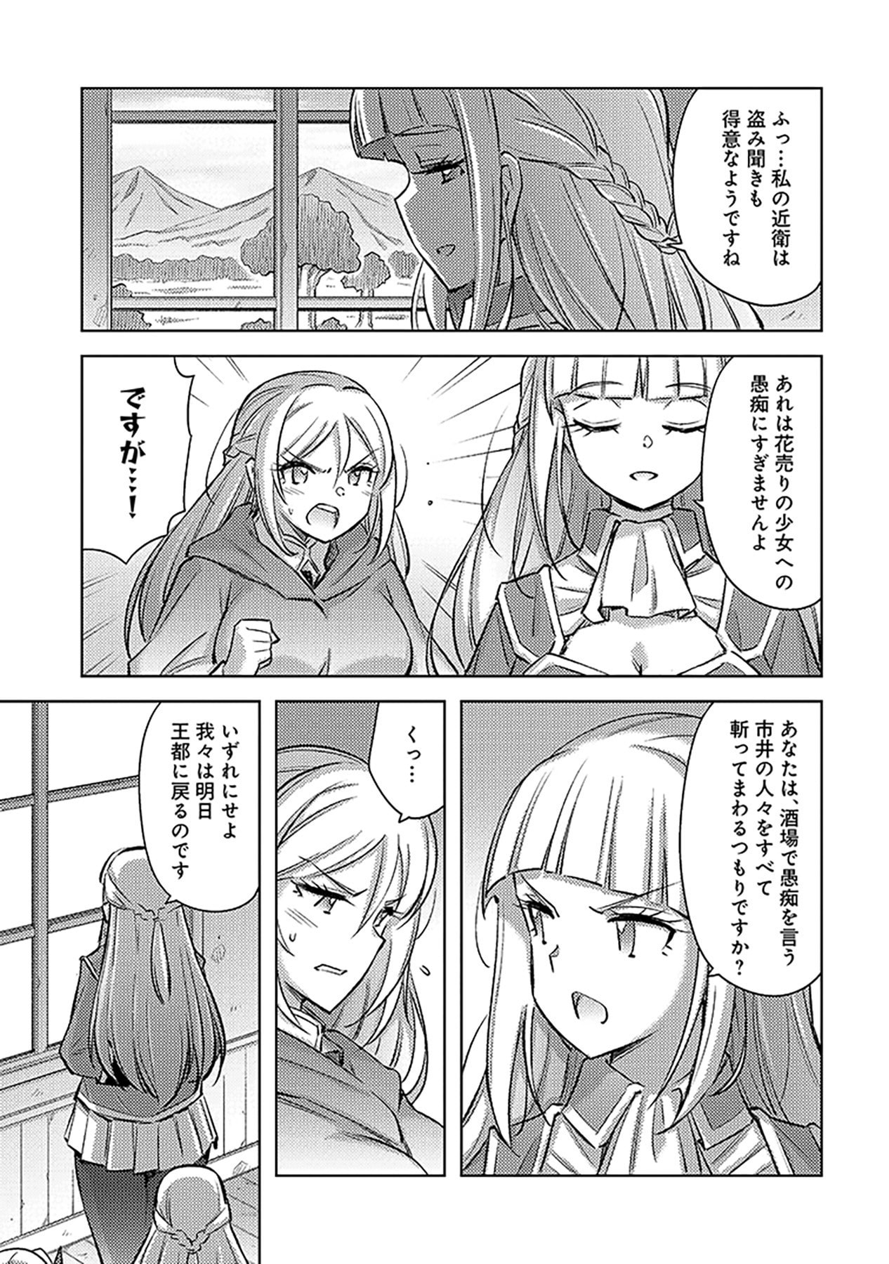 SONO ISEKAI HAREM WA SEIYAKU TSUKI. - JII KOUI WO KINSHI SARETA DOUTEI YUUSHA NO SLOW LIFE Chap 23 - Pic 21