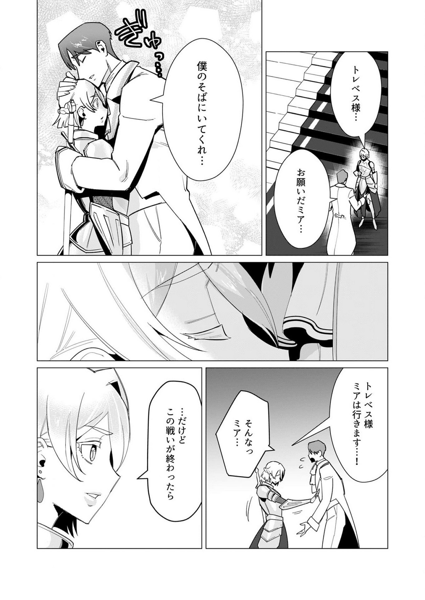 YUUSHA-SAMA WA HOUSHUU NI HITODZUMA WO GOKIBOU DESU Chapter 10 - Page 7