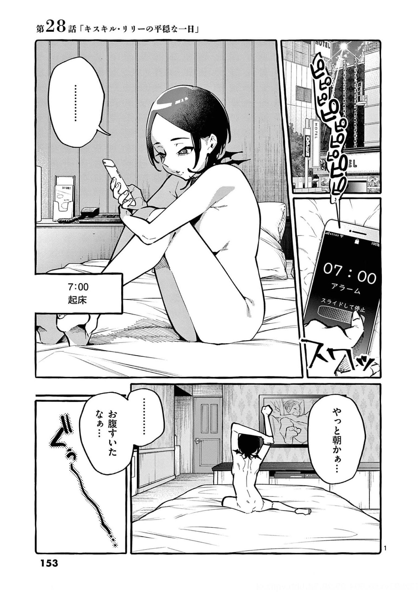 Read USHIRO NO SHOUMEN KAMUI-SAN Chapter 28 [High Quality / Full] - Page 1 - nicomanga.net