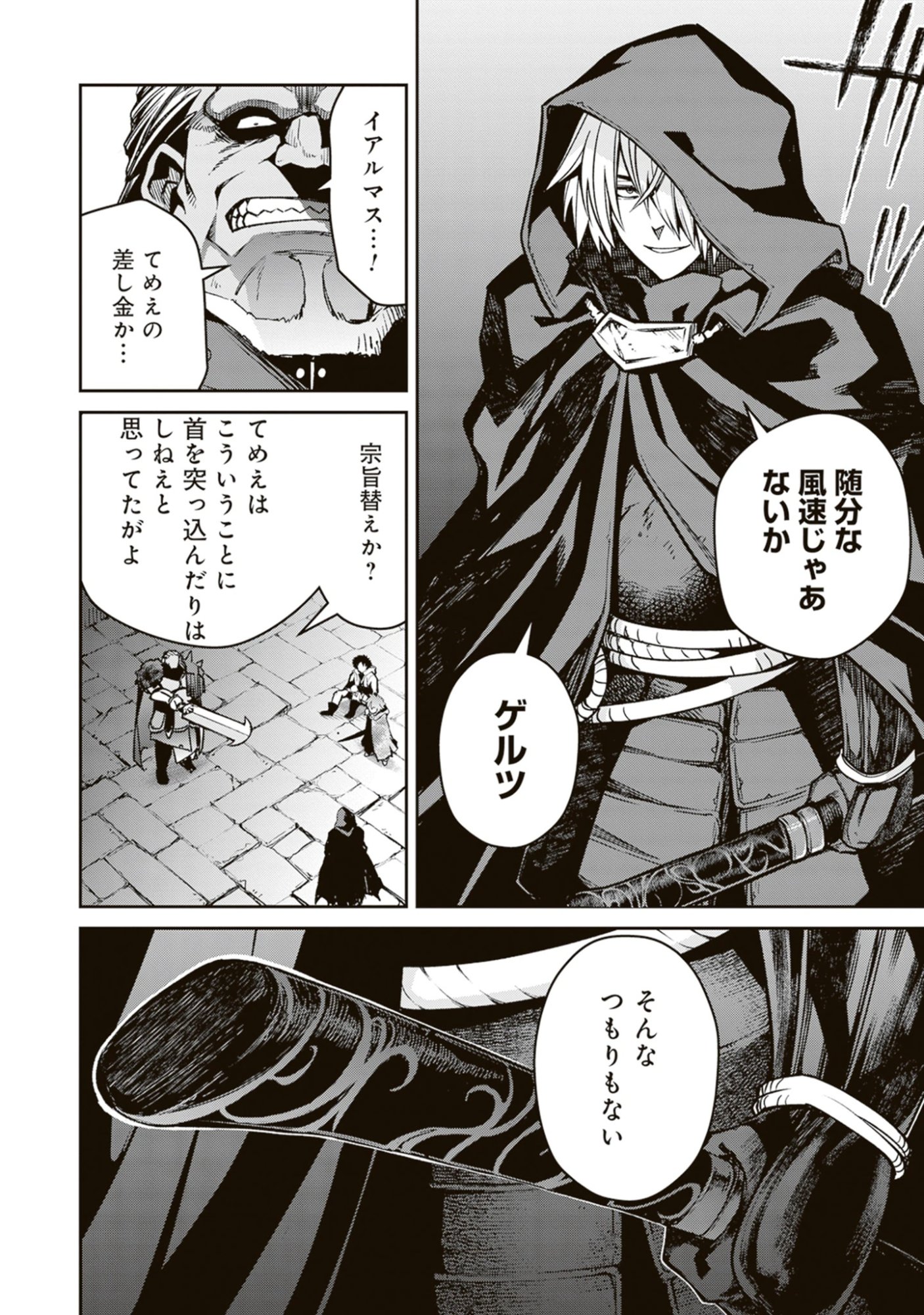 Read Blade & Bastard: Warm Ash, Dusky Dungeon (Manga) Chapter 38 [High Quality / Full] - Page 6 - nicomanga.net