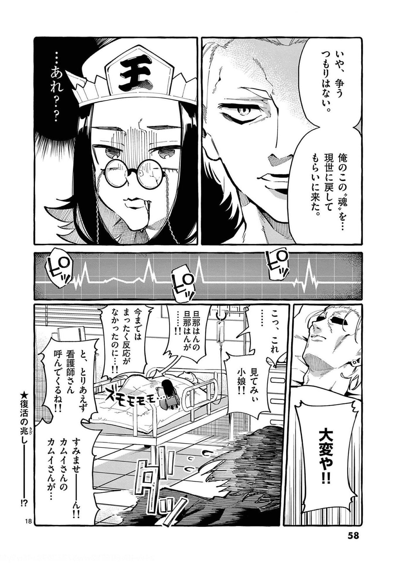 Read USHIRO NO SHOUMEN KAMUI-SAN Chapter 22 [High Quality / Full] - Page 18 - nicomanga.net