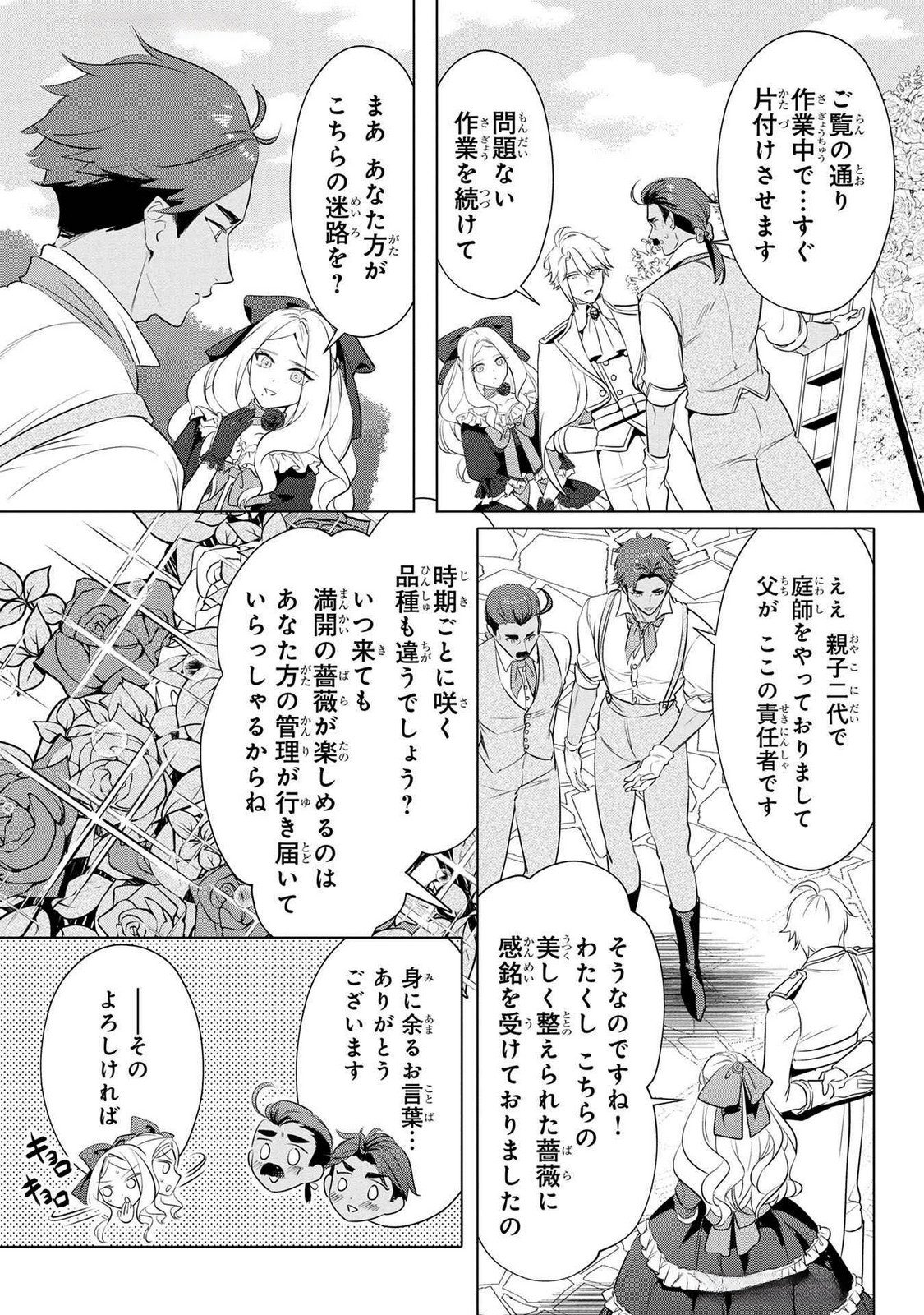 Read KONYAKUSHA GA UWAKI SHITE IRU YOU NANDESU KEDO WATASHI WA HAYARI NO AKUYAKU REIJOU TTE KOTO DEATTEMASU KA? Chapter 49 [High Quality / Full] - Page 9 - nicomanga.net