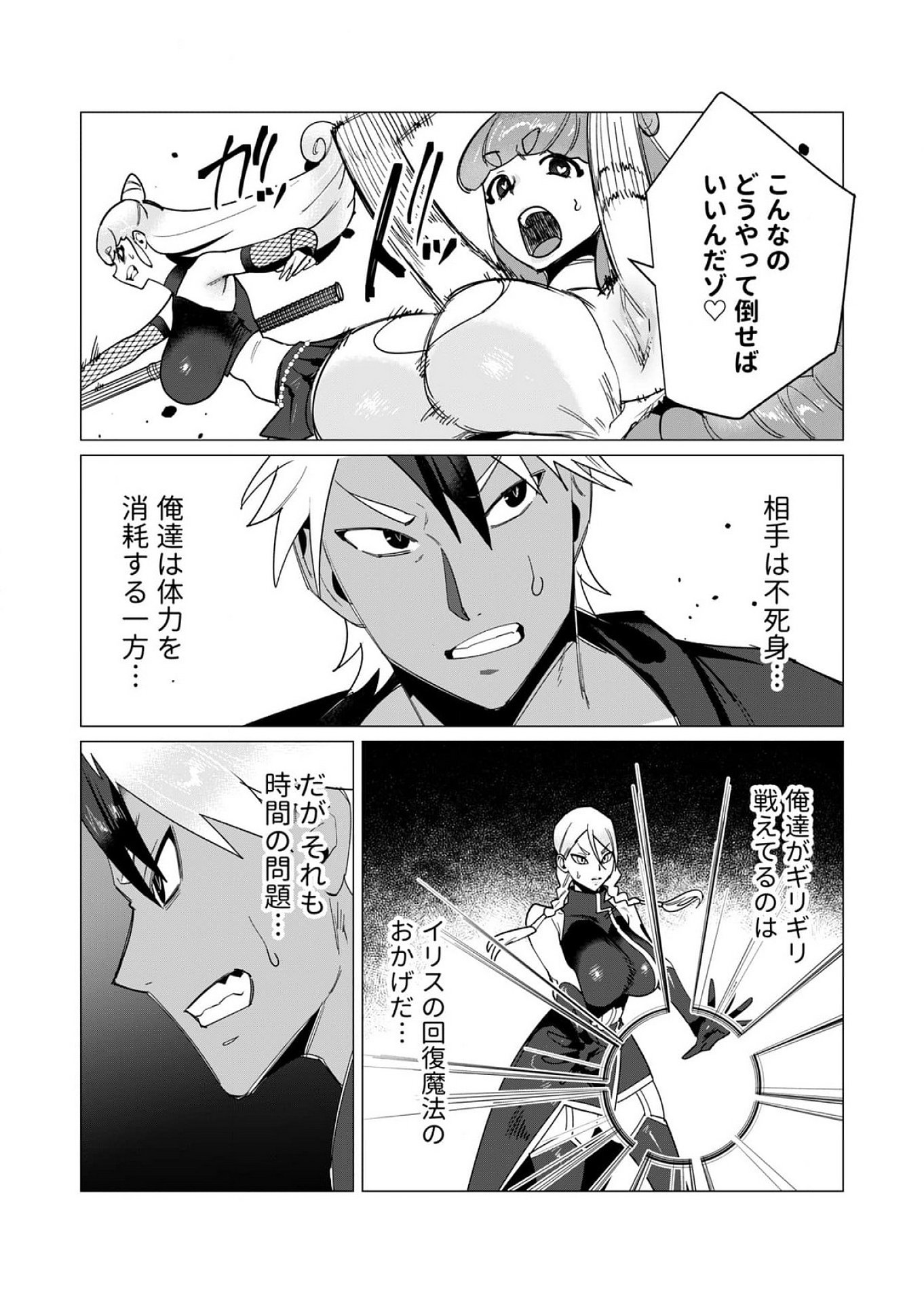 YUUSHA-SAMA WA HOUSHUU NI HITODZUMA WO GOKIBOU DESU Chapter 12 - Page 9