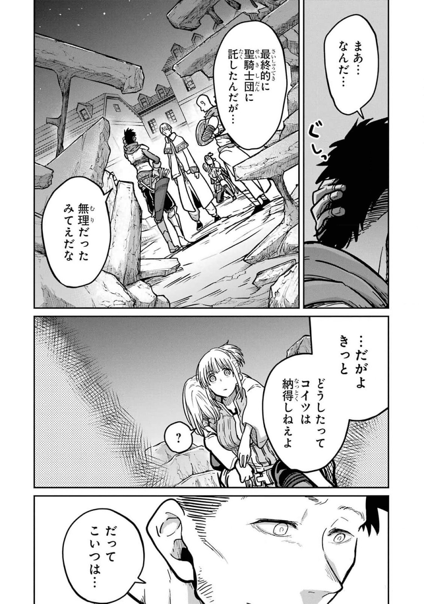 Read SAIKOU NANDO MEIKYUU DE PARTY NI OKIZARI NI SARETA S-RANK KENSHI, HONTOU NI MAYOI MAKUTTE DARE MO SHIRANAI SAISHINBU E: ORE NO KAN DA TO TABUN KOCCHI GA DEGUCHI DA TO OMOU Chapter 20 [High Quality / Full] - Page 17 - nicomanga.net