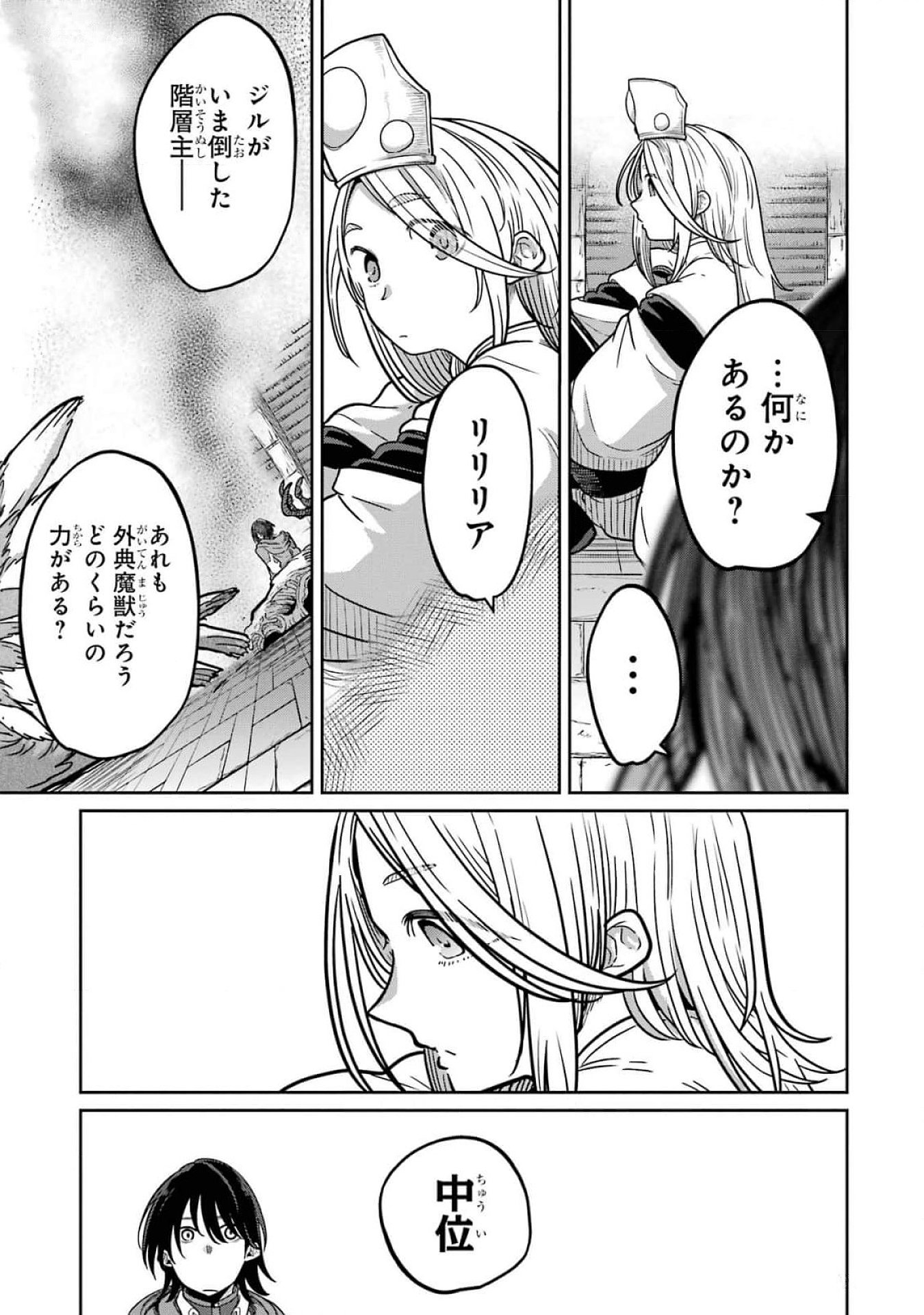 Read SAIKOU NANDO MEIKYUU DE PARTY NI OKIZARI NI SARETA S-RANK KENSHI, HONTOU NI MAYOI MAKUTTE DARE MO SHIRANAI SAISHINBU E: ORE NO KAN DA TO TABUN KOCCHI GA DEGUCHI DA TO OMOU Chapter 18 [High Quality / Full] - Page 9 - nicomanga.net