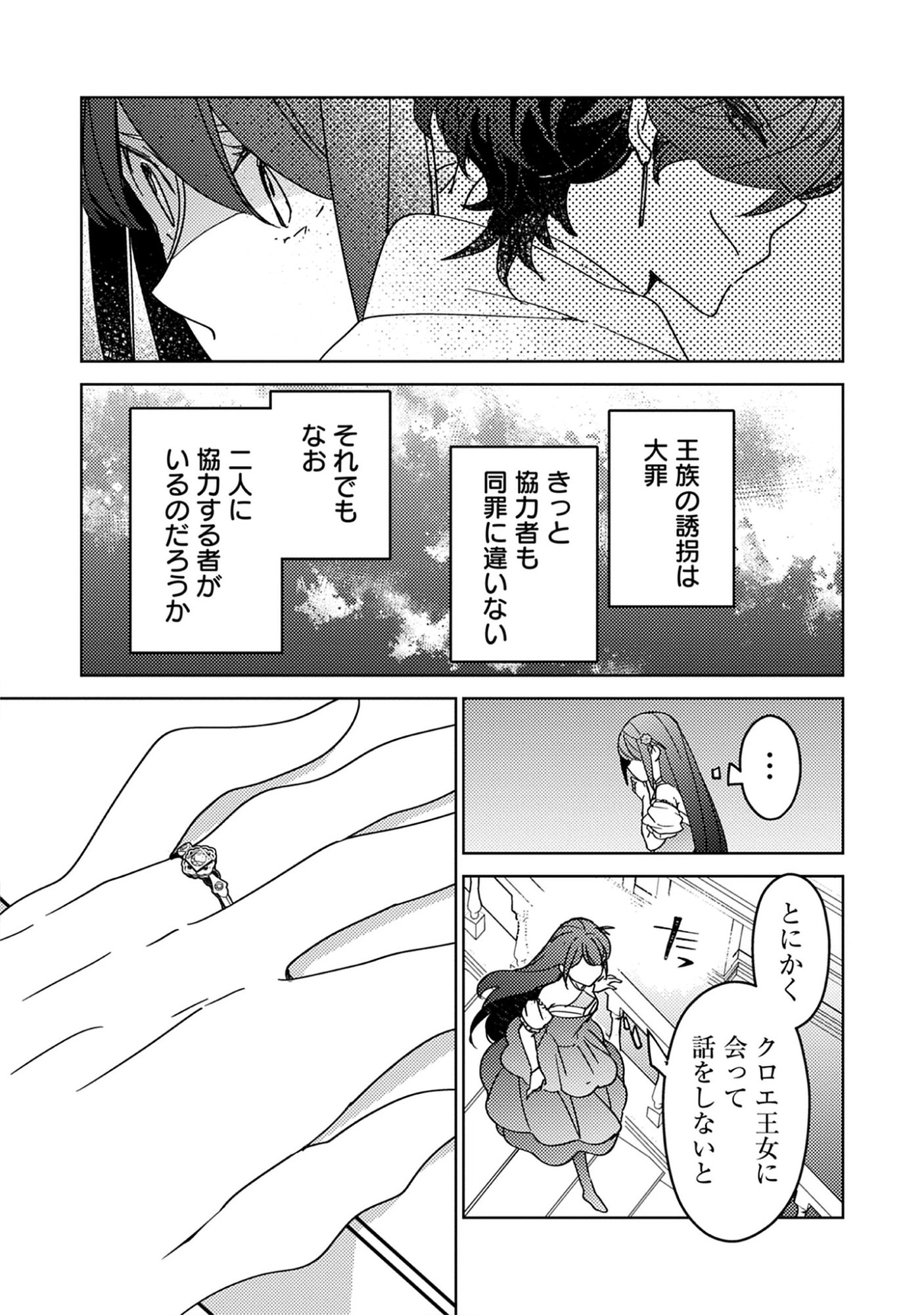 Read A Royal Rebound: Forget My Ex-Fiancé, I’m Being Pampered by the Prince! Chapter 38 [High Quality / Full] - Page 11 - nicomanga.net
