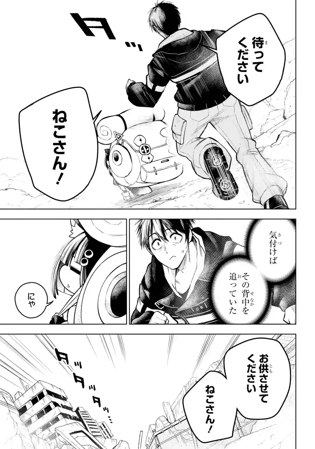 SHUUMATSU NEKO SHOUNIN Chapter 0 page 11 - nihonkuni.com