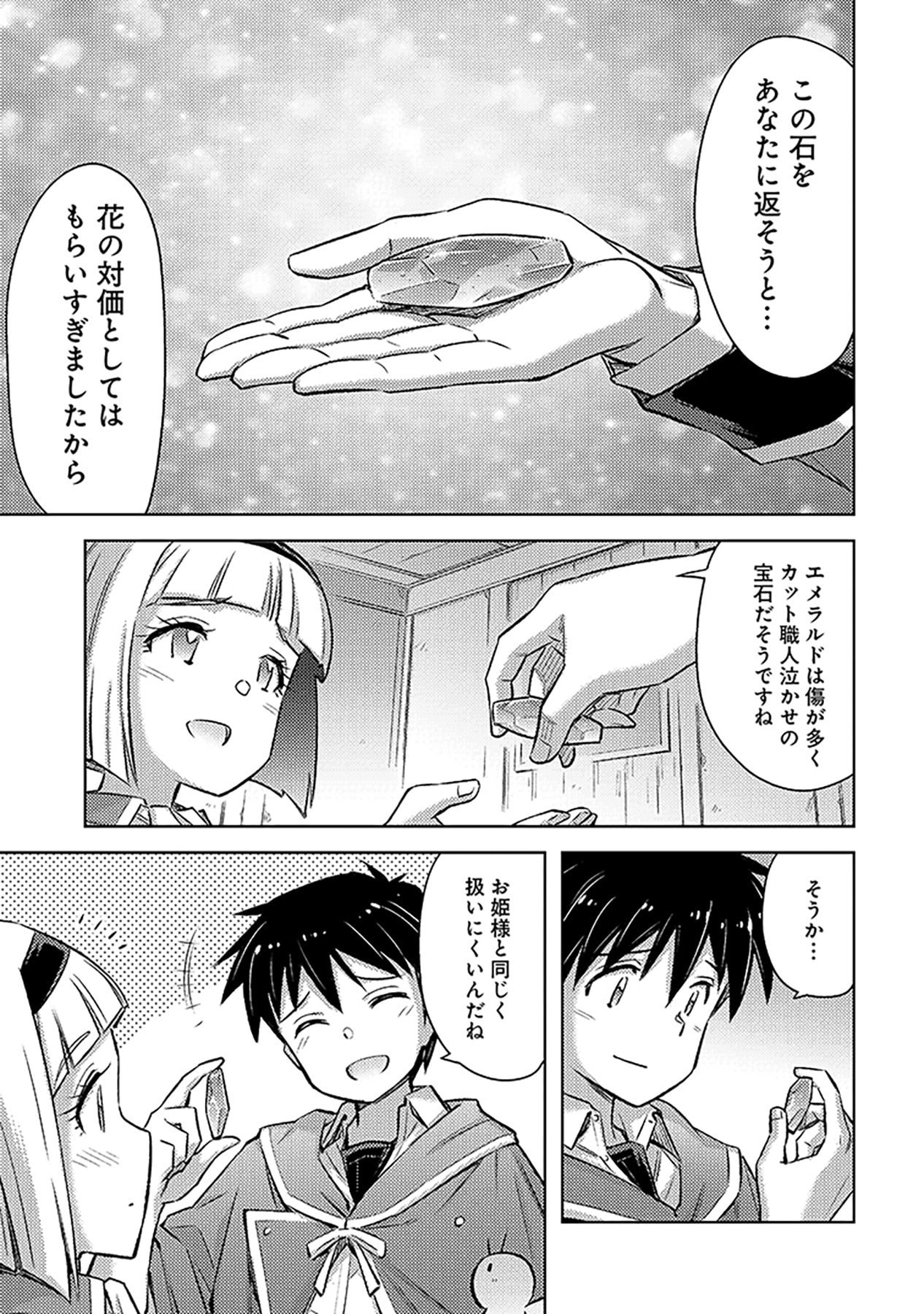SONO ISEKAI HAREM WA SEIYAKU TSUKI. - JII KOUI WO KINSHI SARETA DOUTEI YUUSHA NO SLOW LIFE Chap 23 - Pic 13