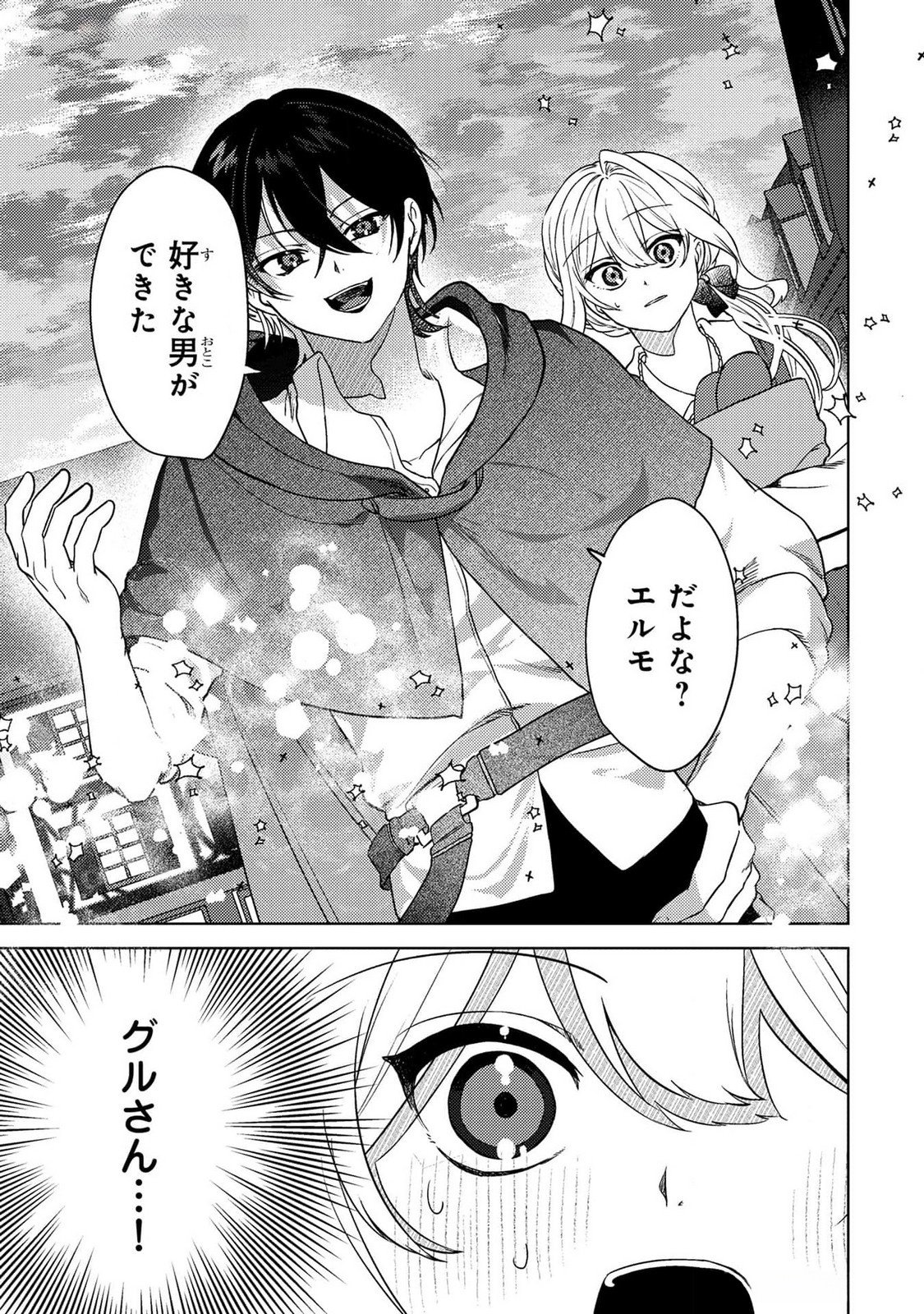 Read KONYAKU HAKI SHITA WO BAKA NA OUJI WA HOTTOITE, AKUYAKU REIJOU WA SEIREI NO MORI DE SHIAWASE NI NARIMASU. Chapter 16 [High Quality / Full] - Page 21 - nicomanga.net