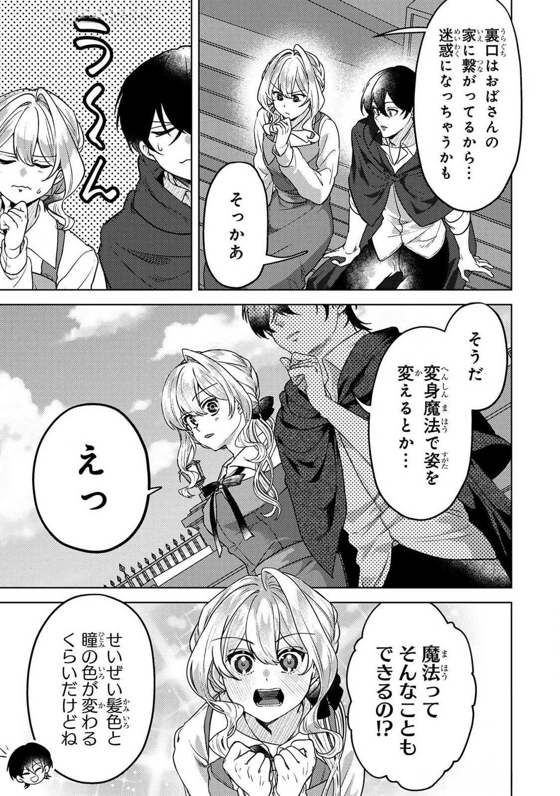 Read KONYAKU HAKI SHITA WO BAKA NA OUJI WA HOTTOITE, AKUYAKU REIJOU WA SEIREI NO MORI DE SHIAWASE NI NARIMASU. Chapter 18 [High Quality / Full] - Page 11 - nicomanga.net