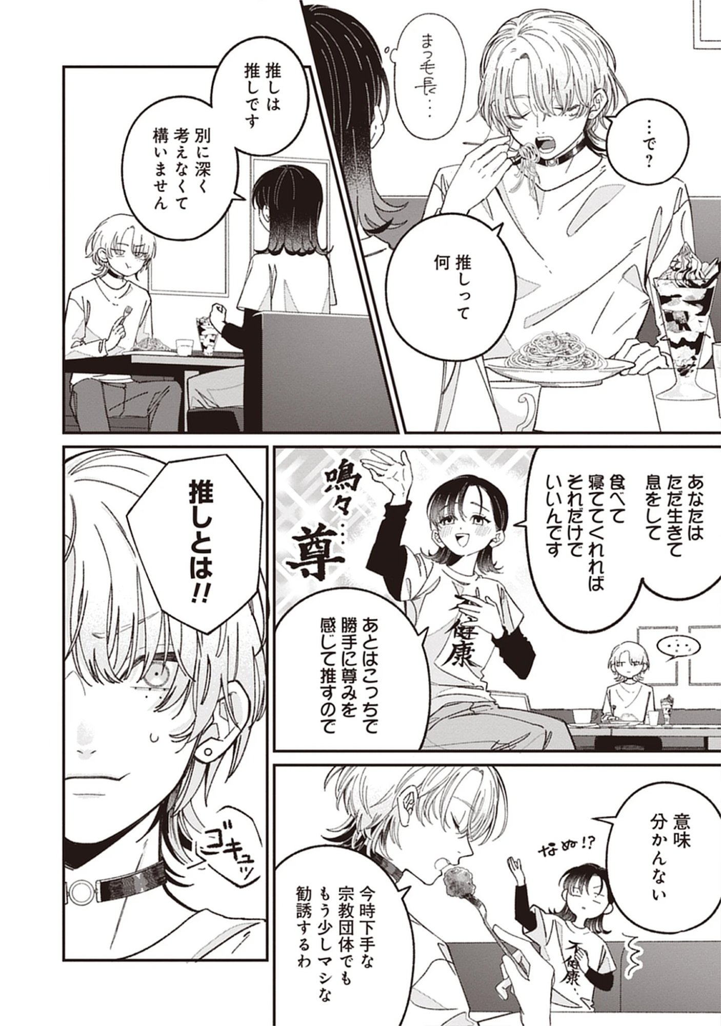 Read Kuzu Na Kare To No Oshi Keiyaku Chapter 1 [High Quality / Full] - Page 24 - nicomanga.net