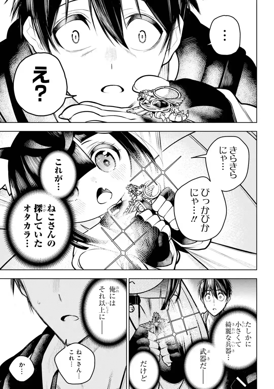 SHUUMATSU NEKO SHOUNIN Chapter 0 page 37 - nihonkuni.com
